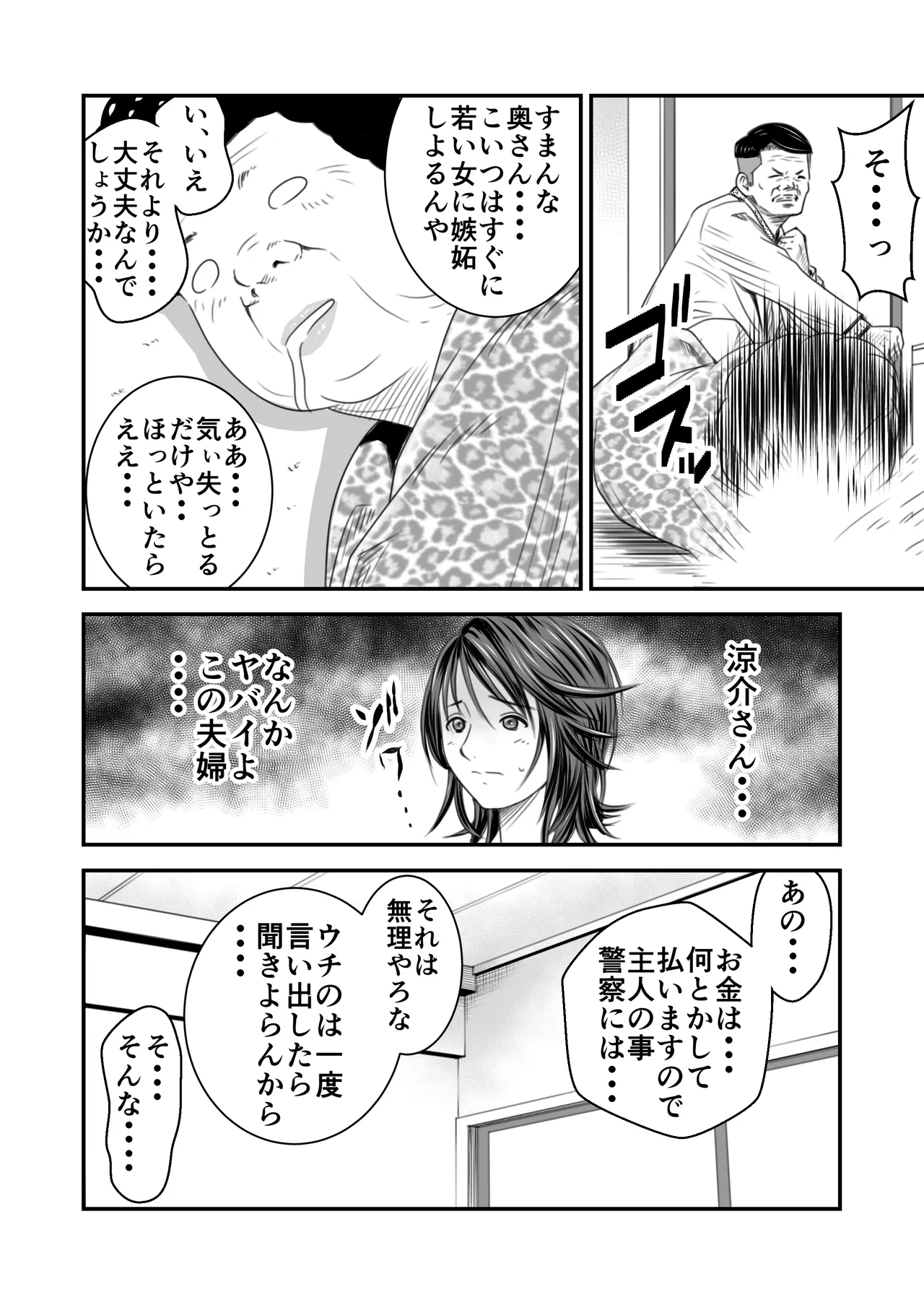 Tsugunai Tsuma Soushuuhen page 12 full