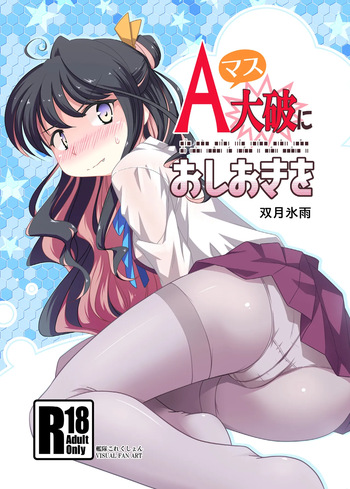 [Tsuki to Koori no (Futatsuki Hisame)] Aマス大破におしおきを (Kantai Collection -KanColle-) [Digital] cover