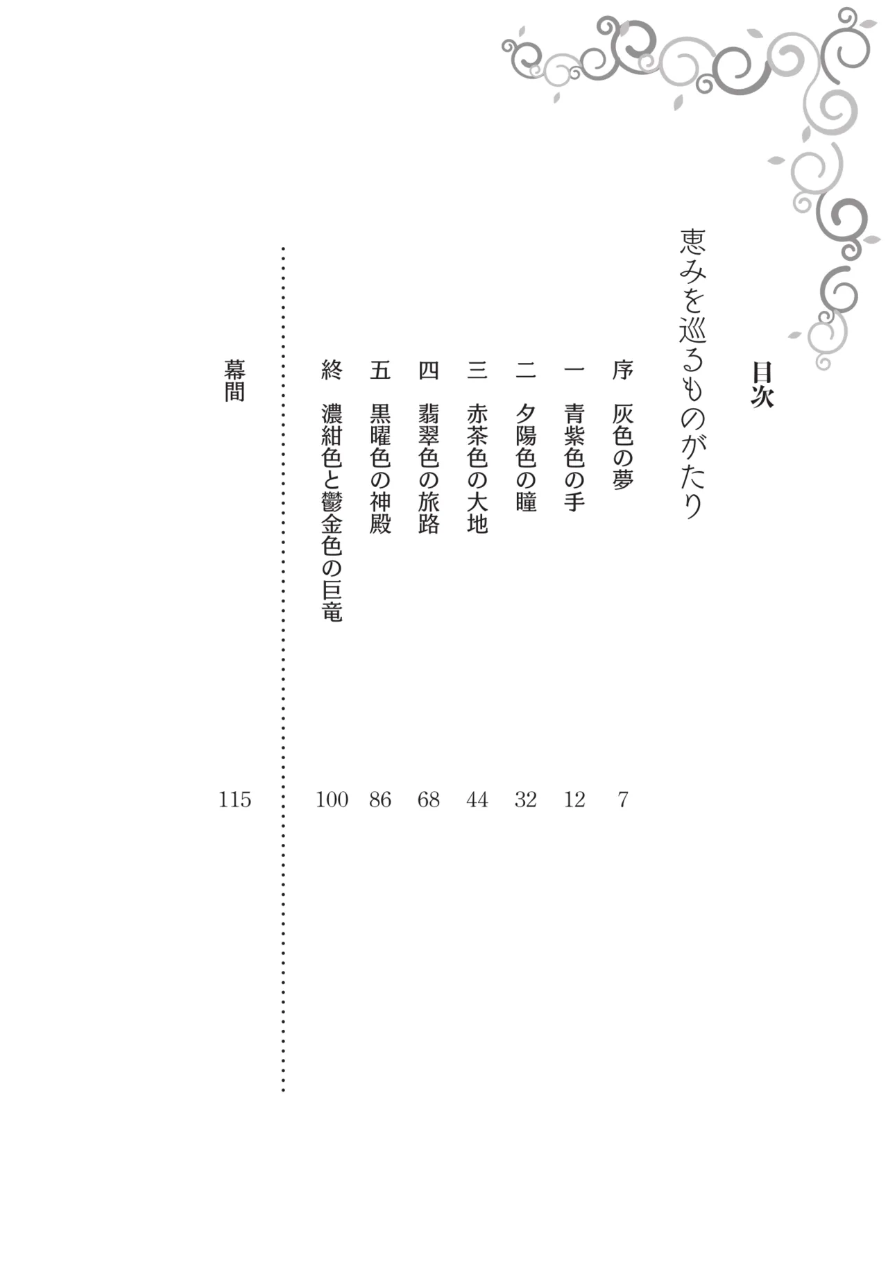 Megumi wo Meguru Monogatari page 8 full