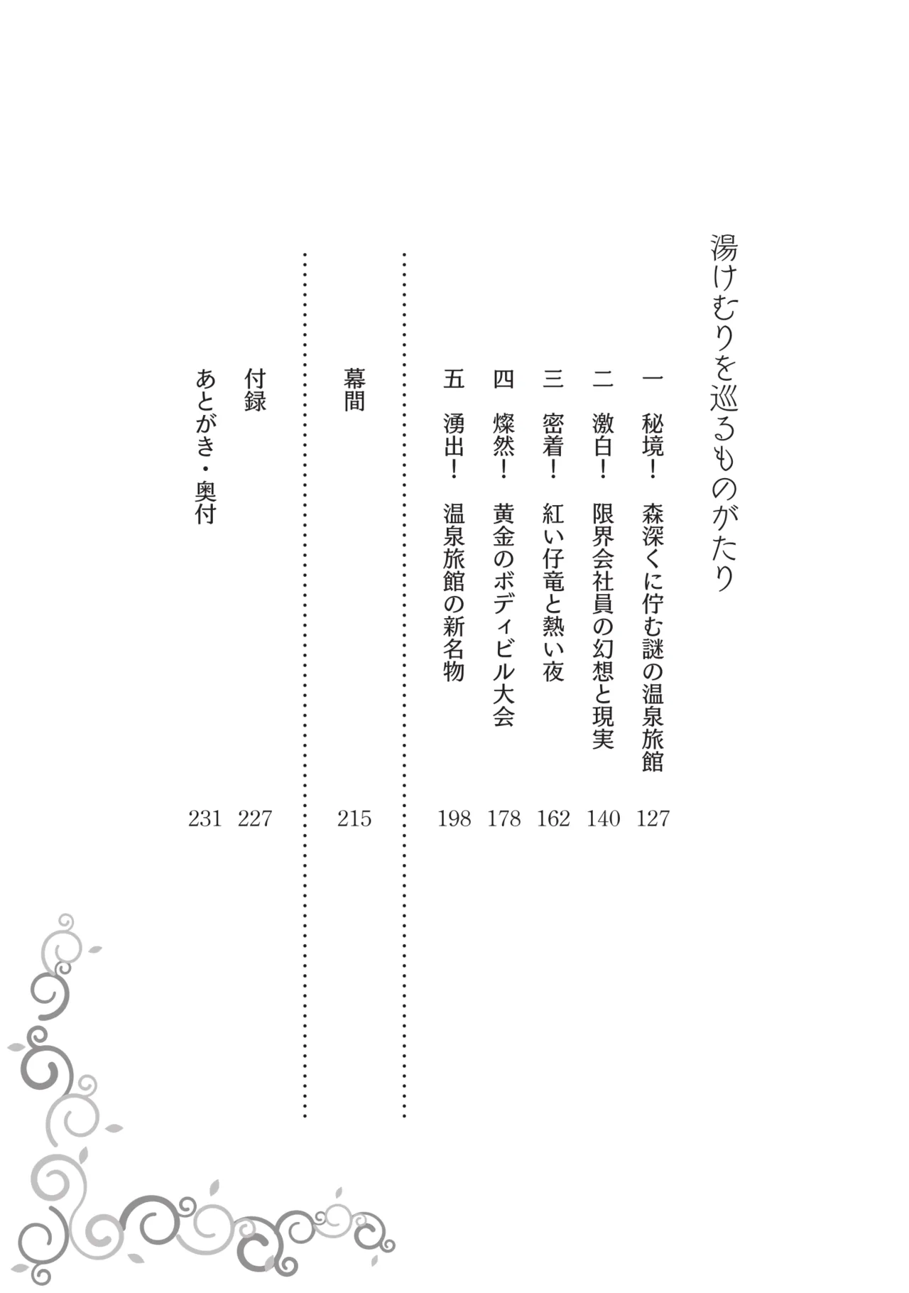 Megumi wo Meguru Monogatari page 9 full