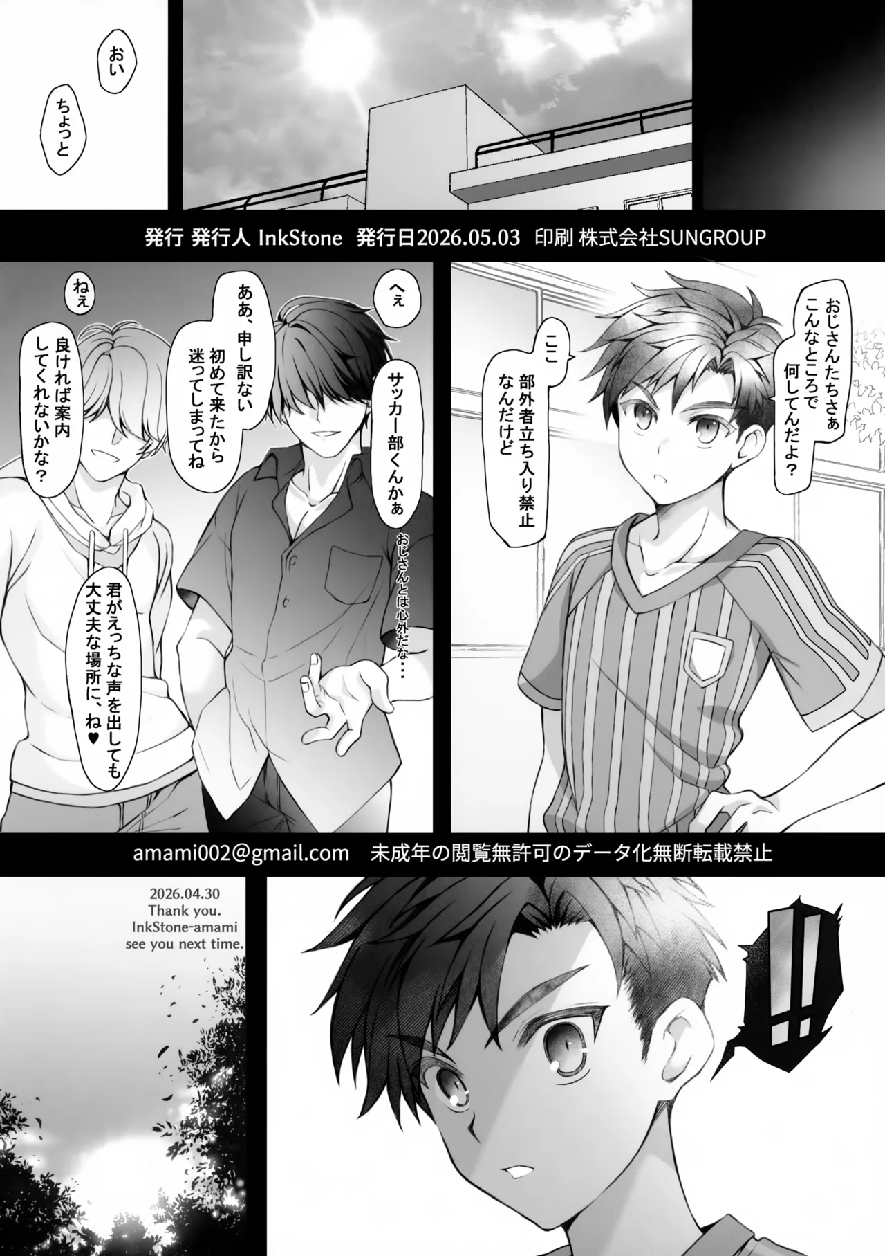 Rikujoubu-kun to Suieibu-kun page 10 full