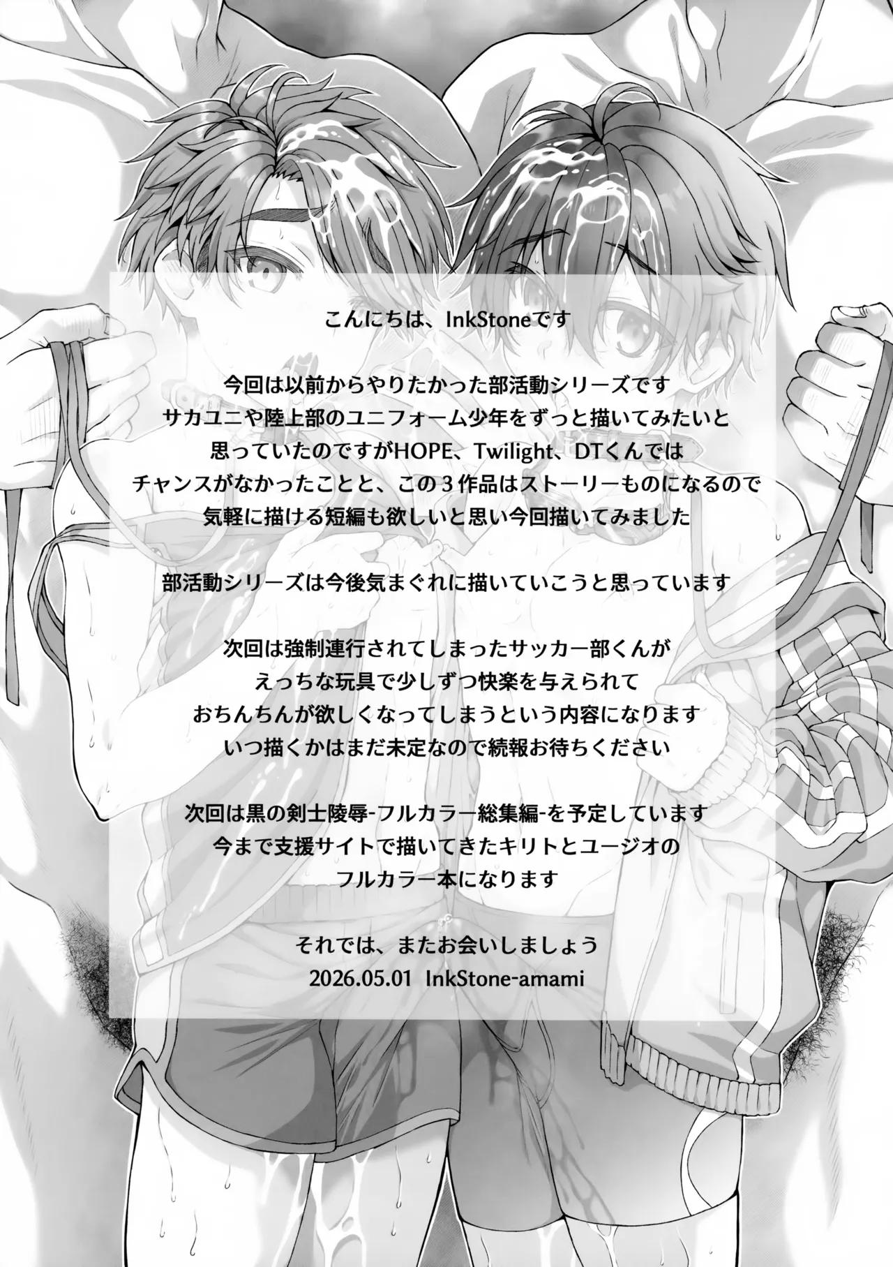 Rikujoubu-kun to Suieibu-kun page 11 full