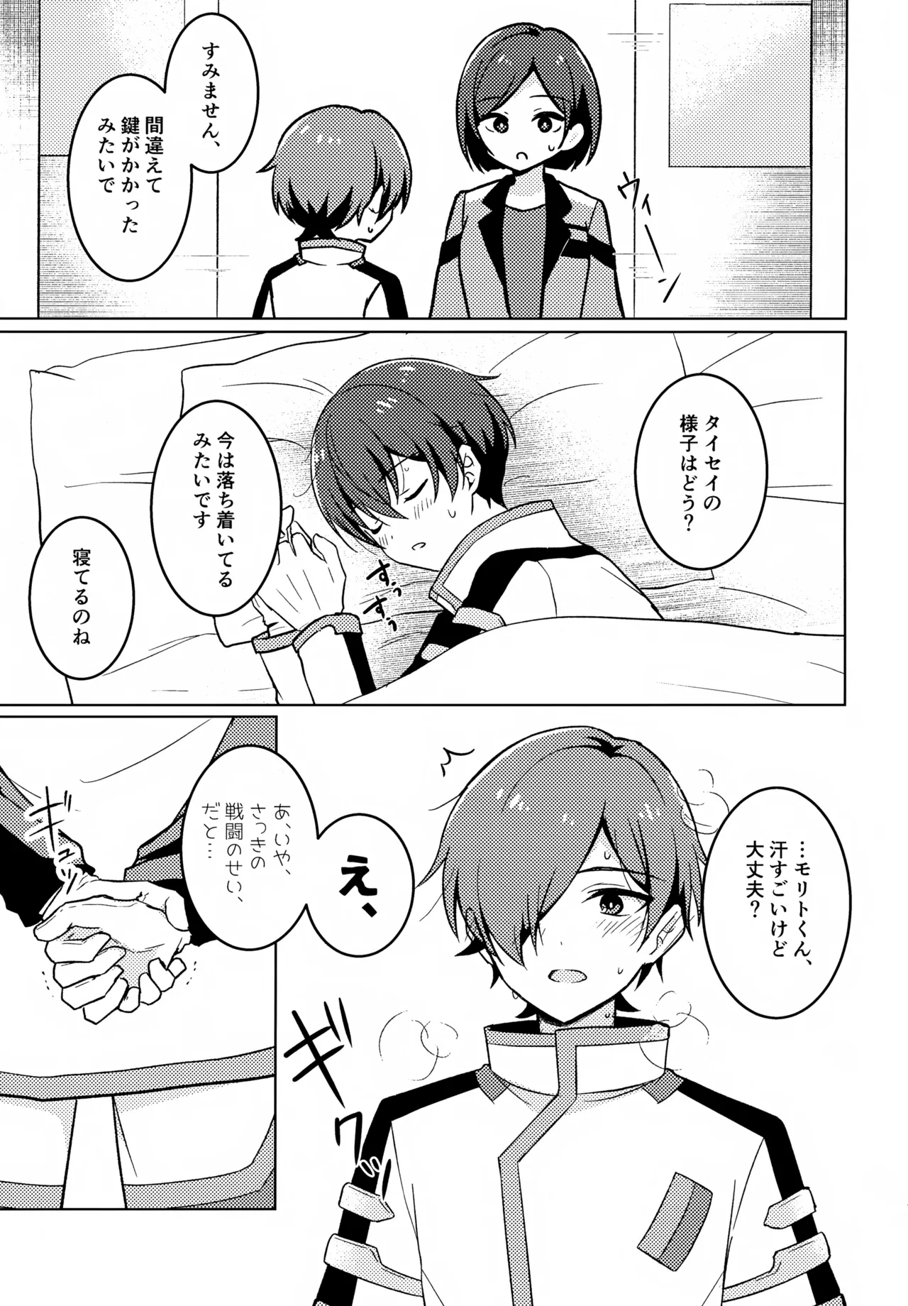 Dou Shita no Taisei page 12 full