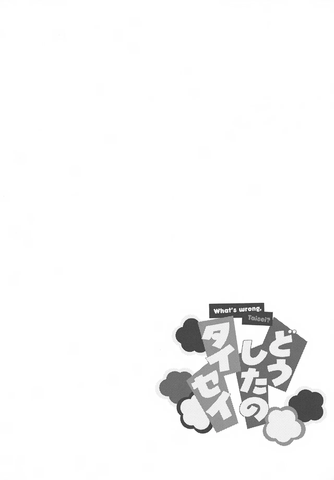 Dou Shita no Taisei page 3 full
