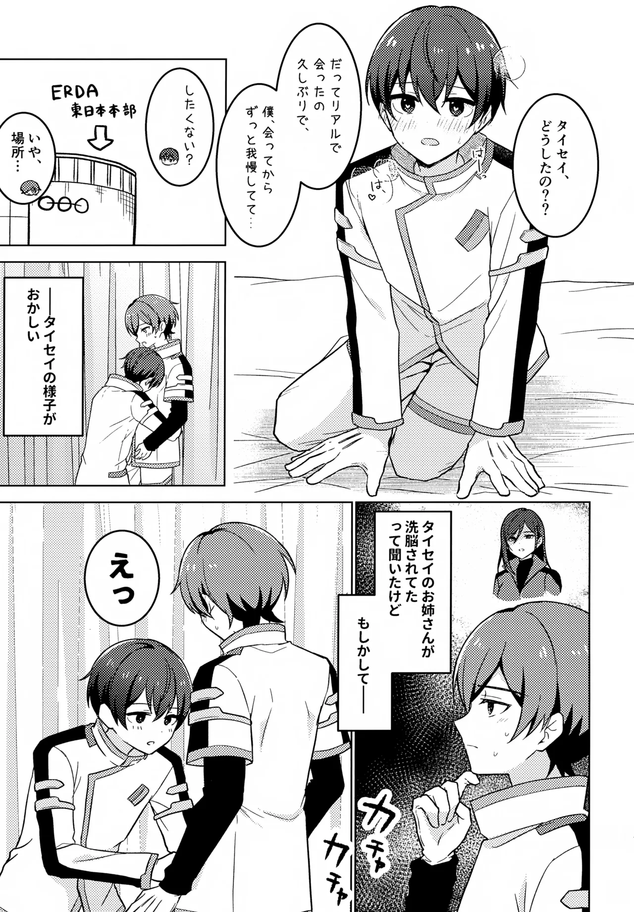 Dou Shita no Taisei page 6 full