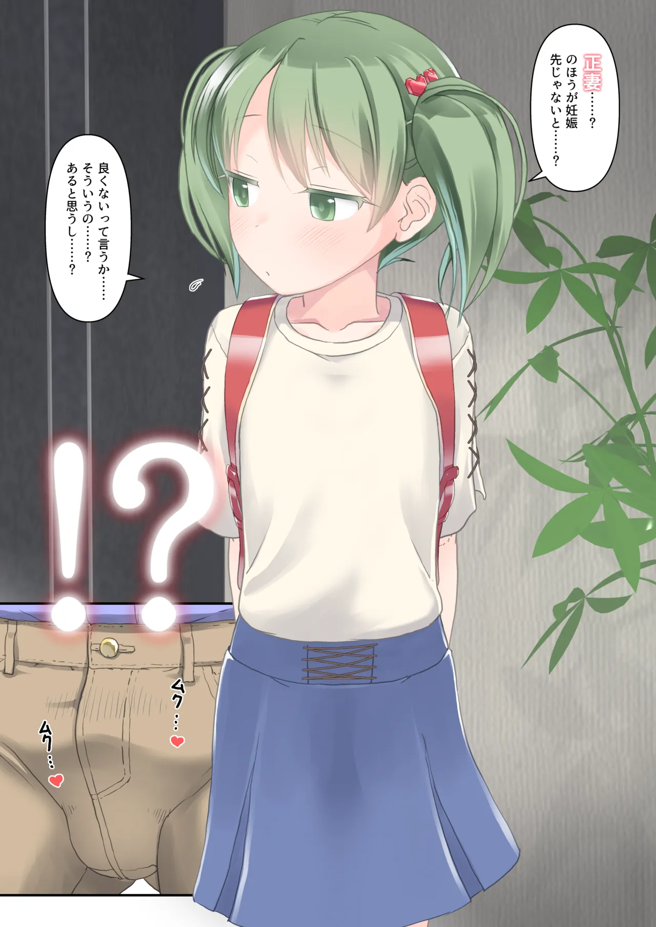 Exchange Diary: My Little Sister is My Young Wife page 5 full