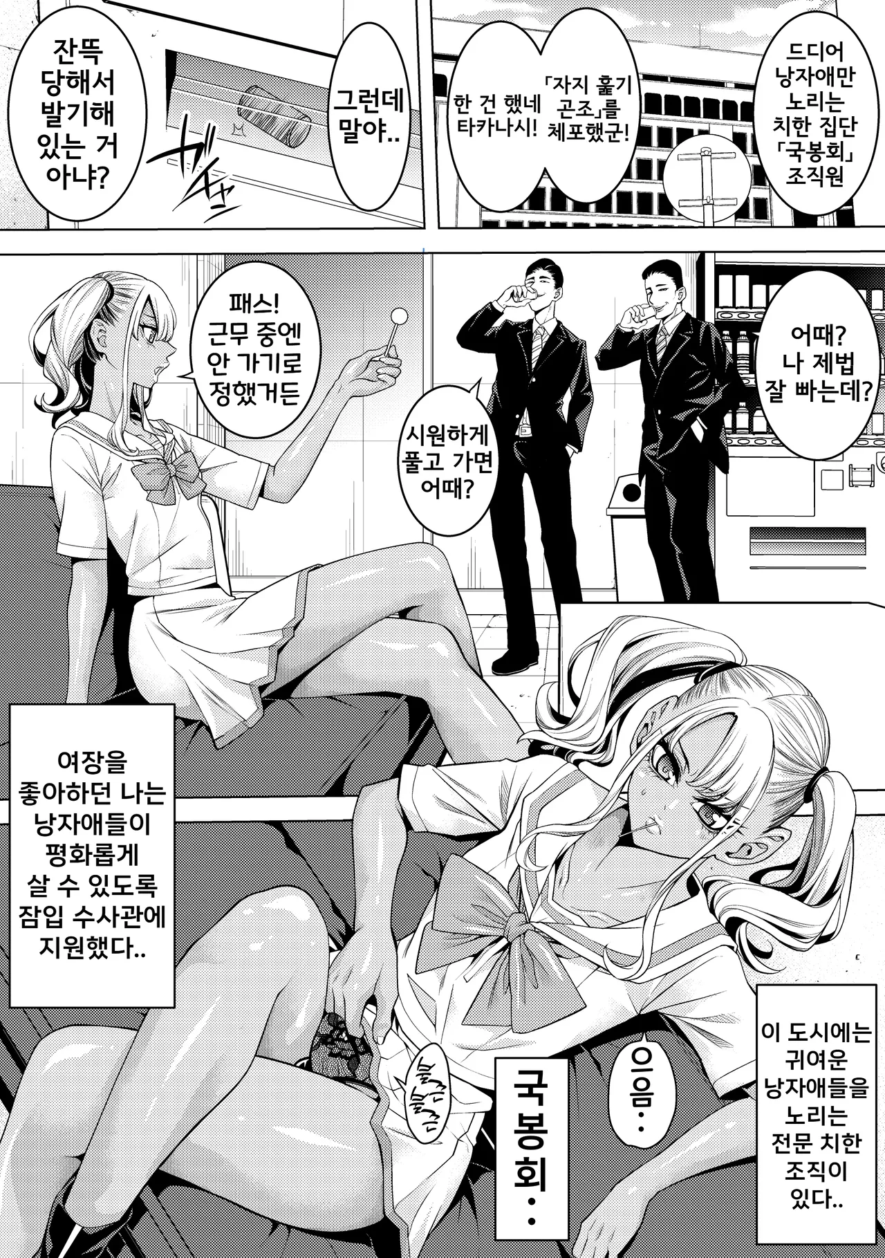 Gyaru Otoko no Ko Sōsa-kan to Chinko Nigiri Sushi | 갸루 낭자애 수사관과 자지 쥠초밥 page 4 full