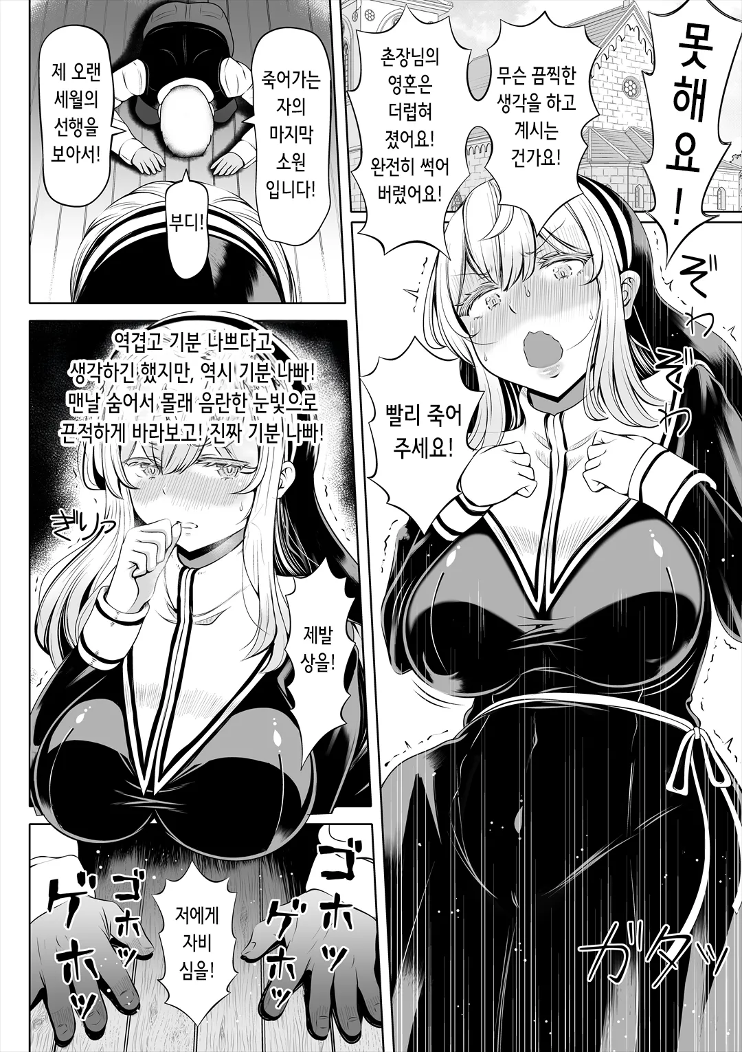 Deka Shiri Sister ~Junan no Hakutou~ | 왕궁뎅이 시스터~수난의 백도~ page 9 full