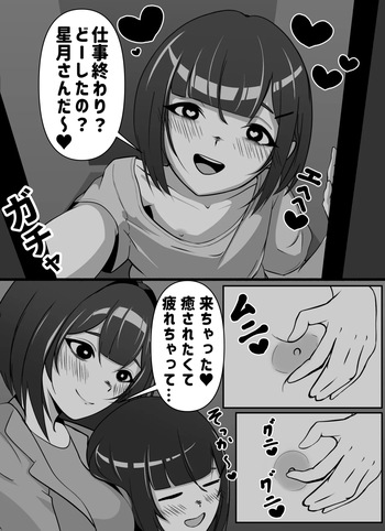 [アナルデストロイヤー中出しカラムビット] 隣人さんから性欲のおすそ分け2 cover