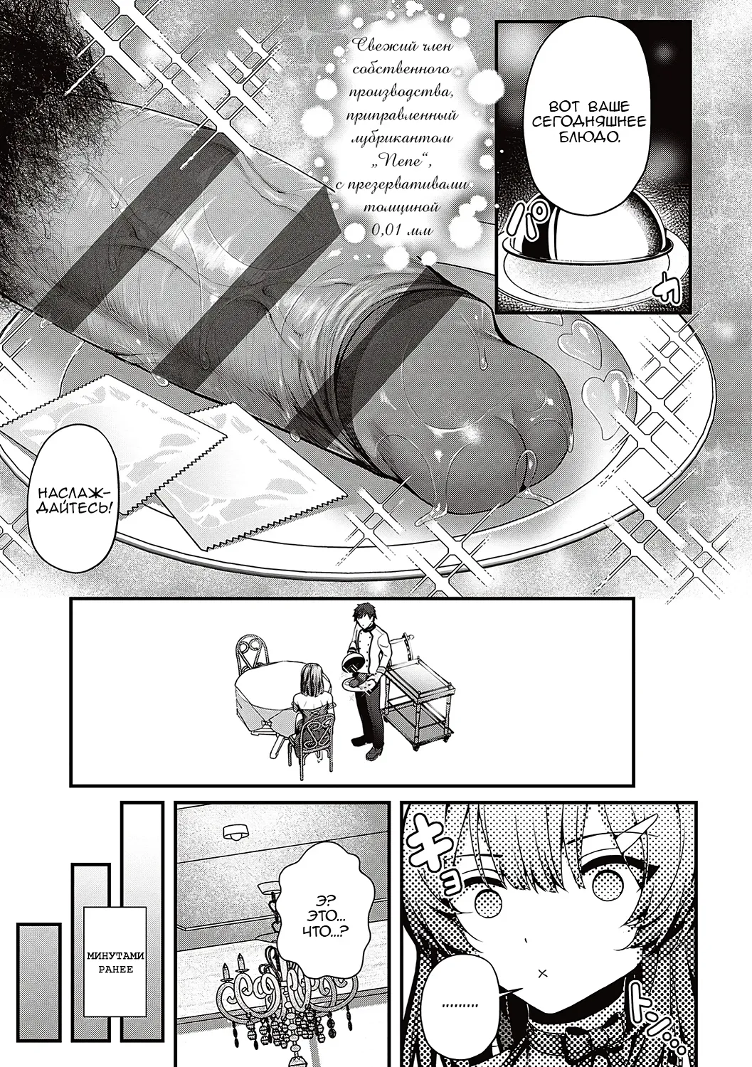 Shikou no Chin Aji  | Изысканный вкус членов page 5 full