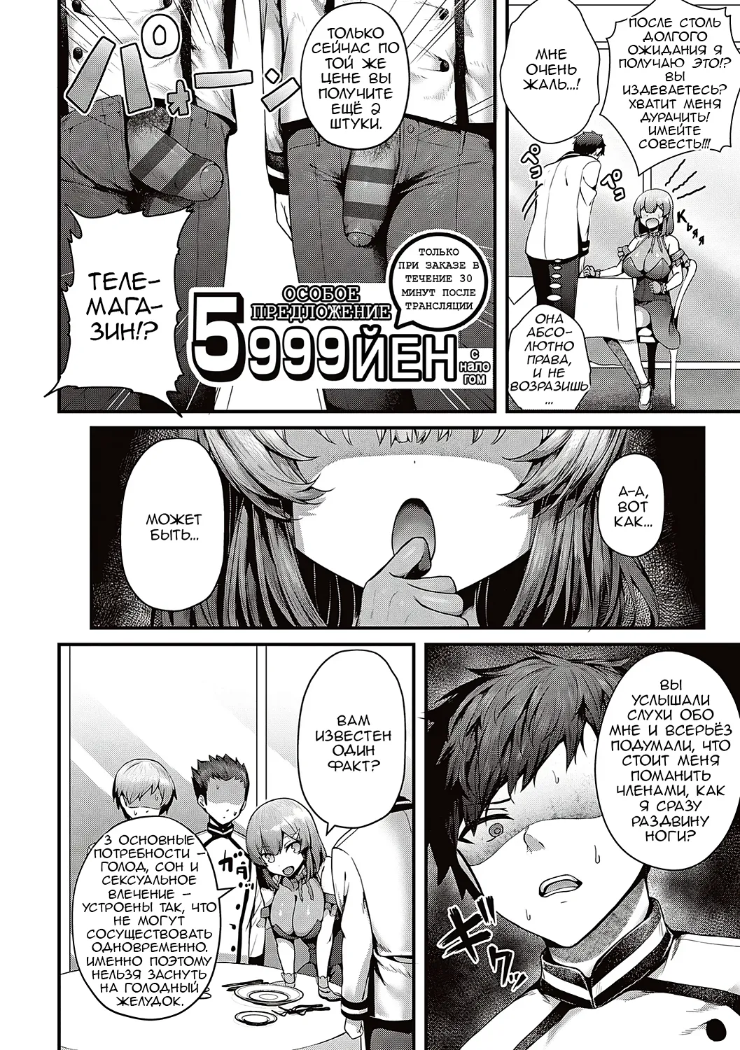 Shikou no Chin Aji  | Изысканный вкус членов page 8 full