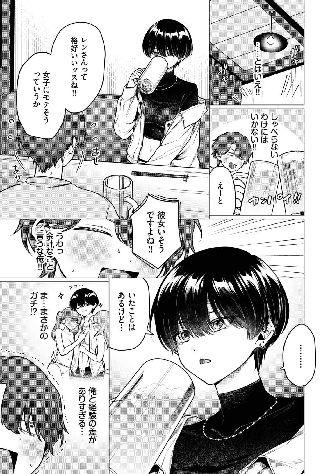 ノット・ボーイ・ミーツ・ガール page 3 full