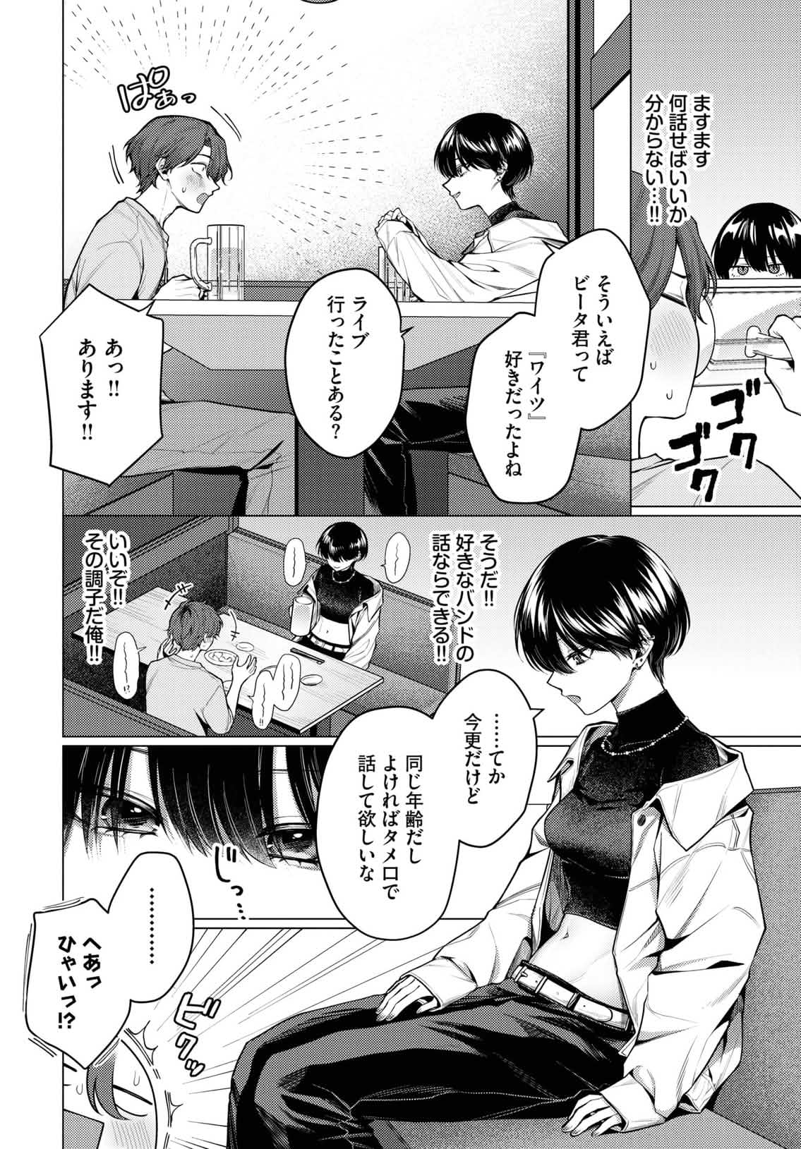 ノット・ボーイ・ミーツ・ガール page 4 full