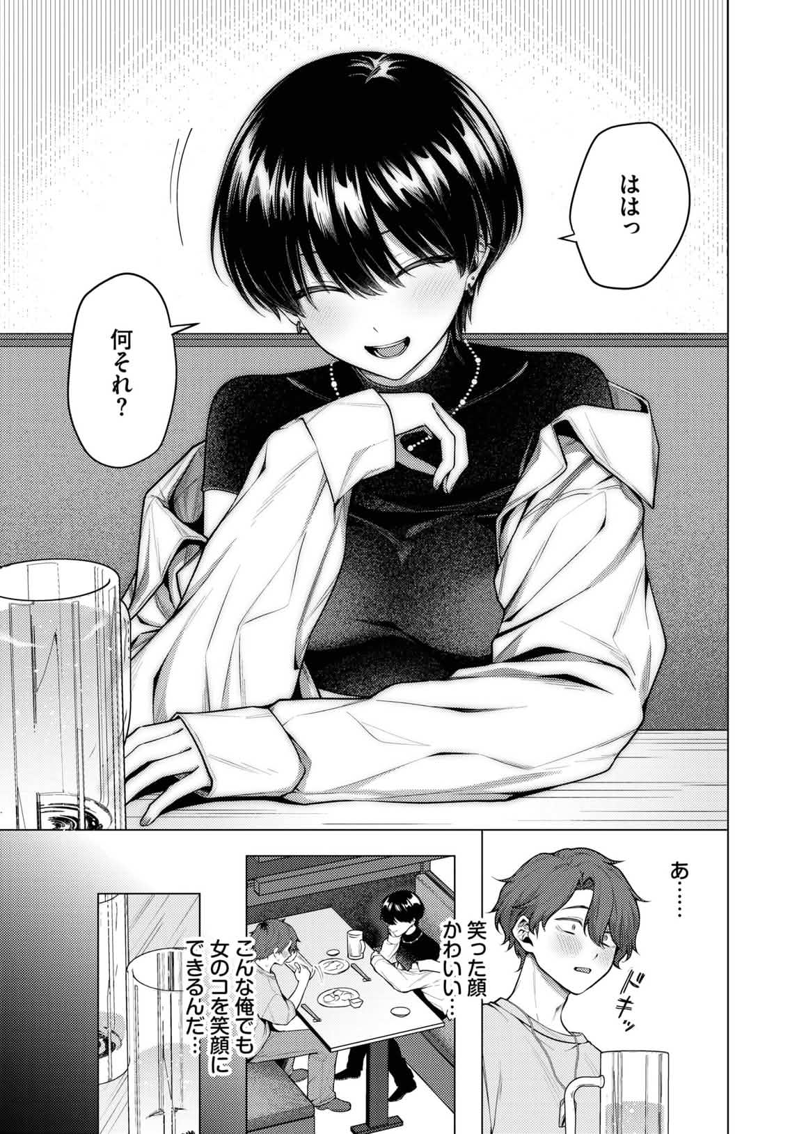 ノット・ボーイ・ミーツ・ガール page 5 full