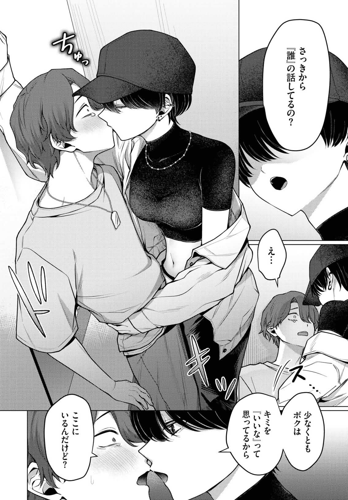 ノット・ボーイ・ミーツ・ガール page 8 full