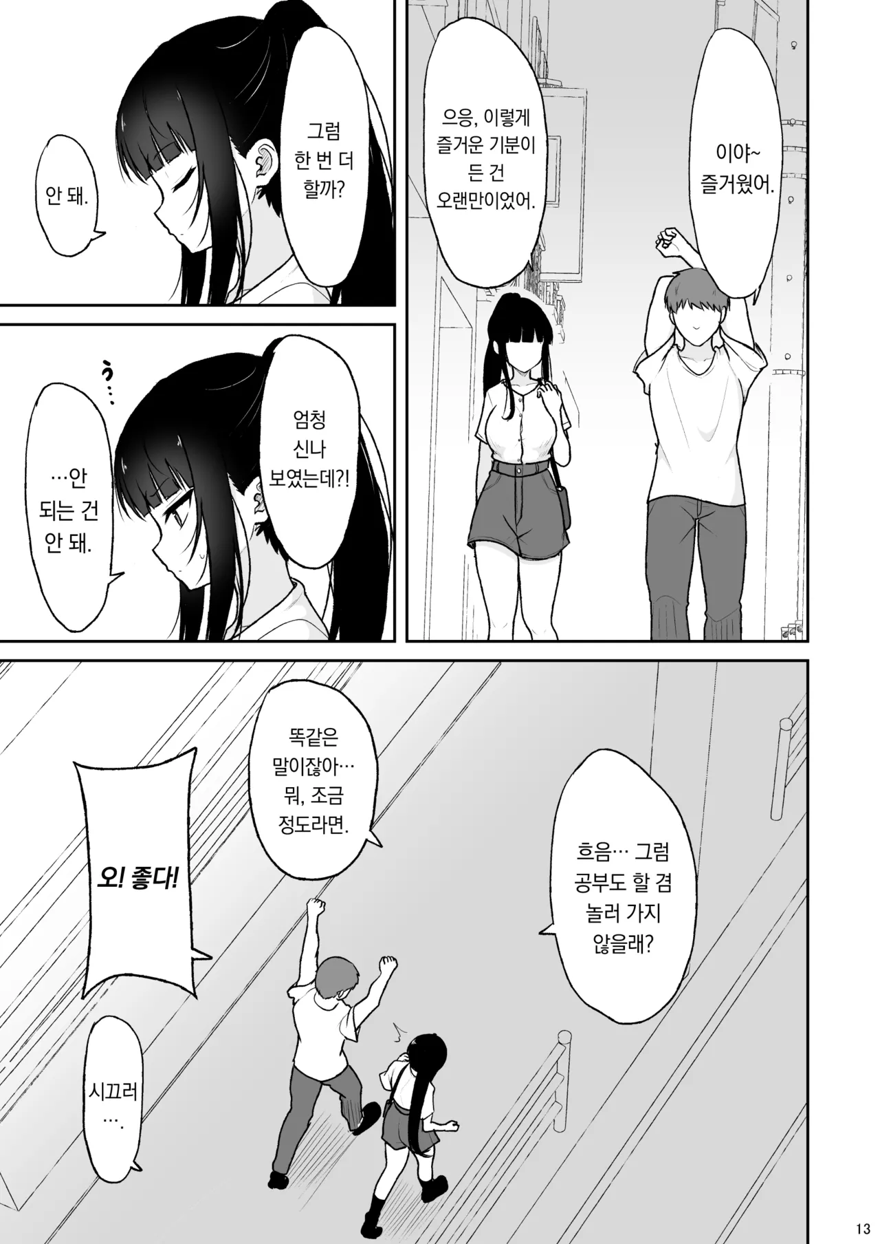 Majime na Doukyuusei ga Love Love Namahame Sex o suru made | 성실한 동급생이 애정 넘치는 생삽입 섹스를 하게 되기까지 page 12 full