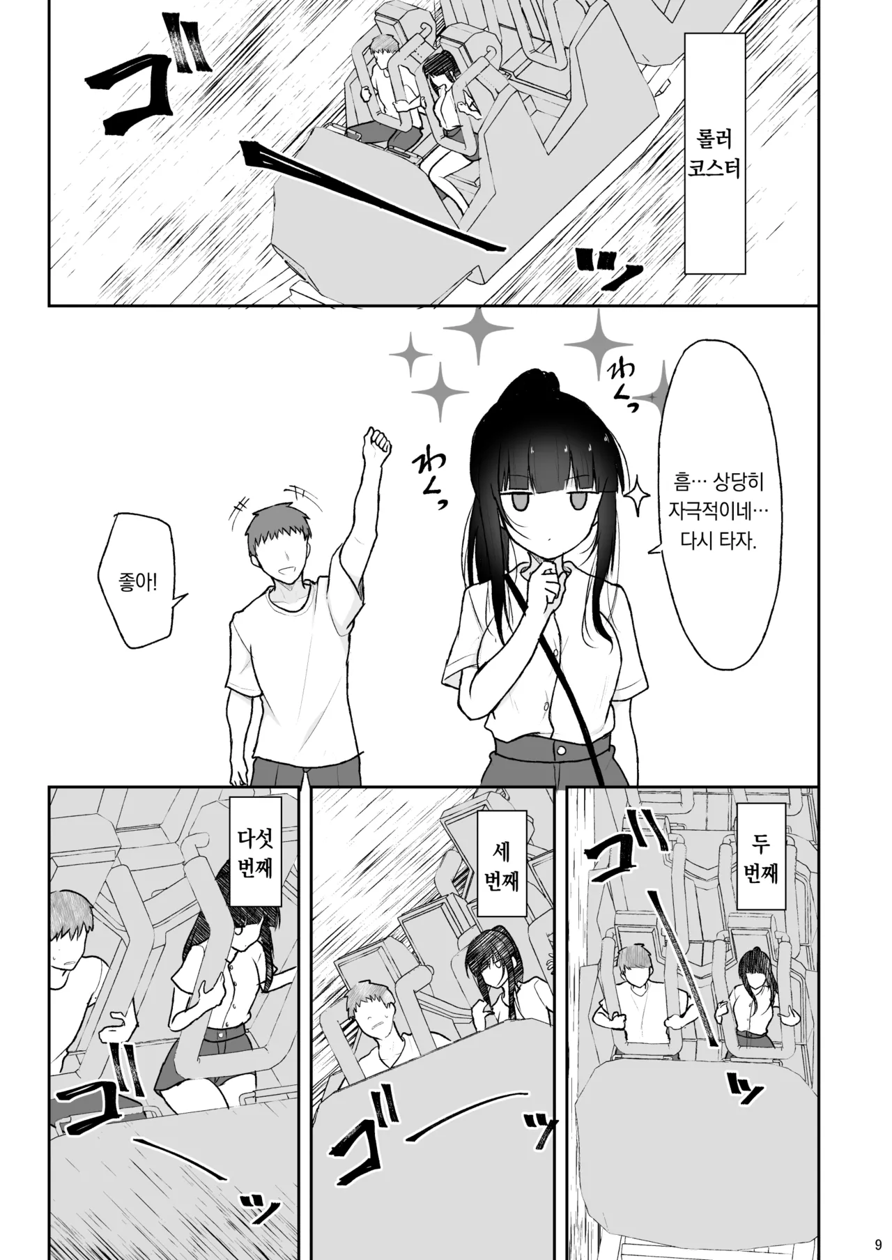 Majime na Doukyuusei ga Love Love Namahame Sex o suru made | 성실한 동급생이 애정 넘치는 생삽입 섹스를 하게 되기까지 page 8 full
