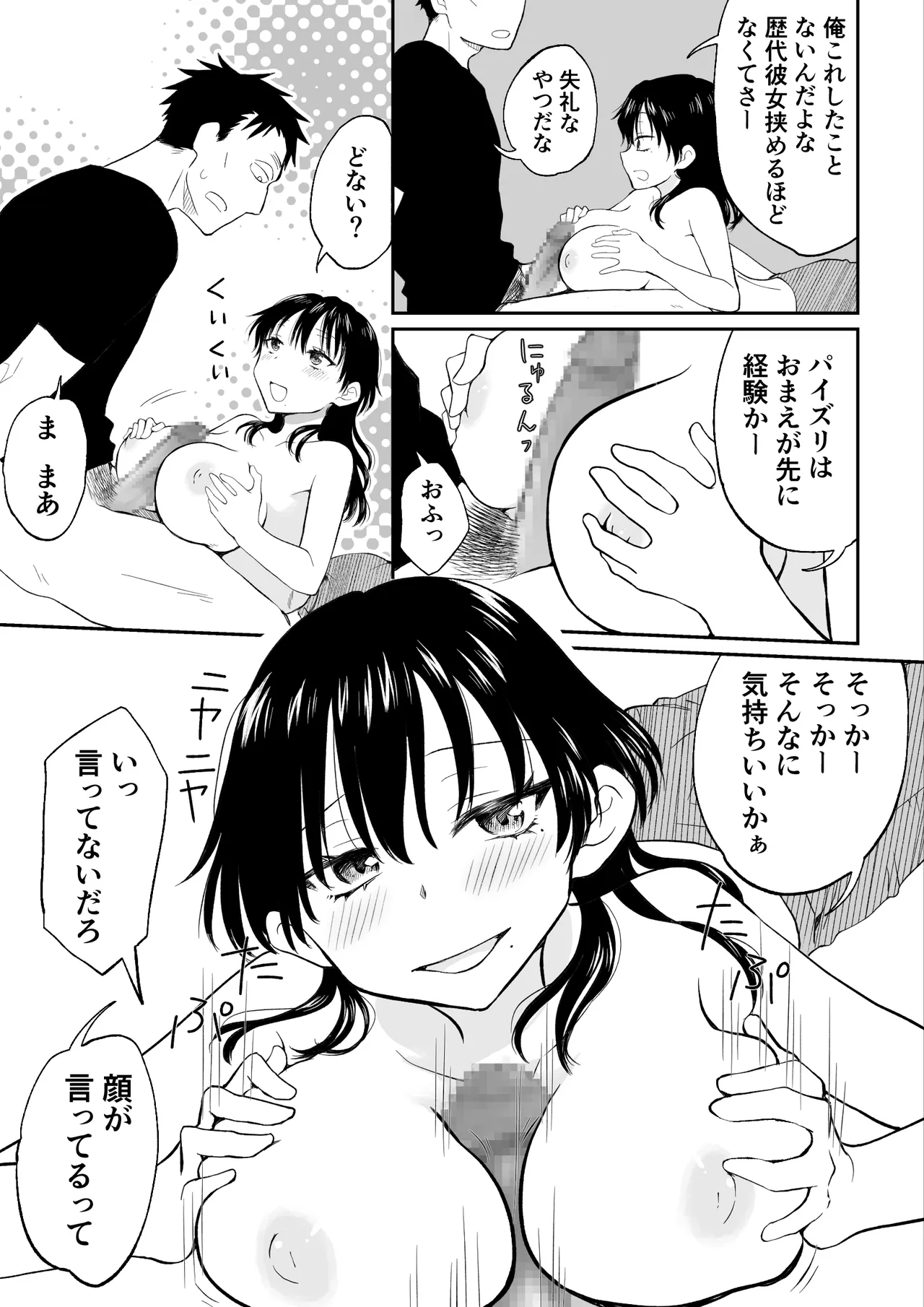 Since you're a good-looking guy, I'll become a girl and teach you virgins about sex. page 11 full