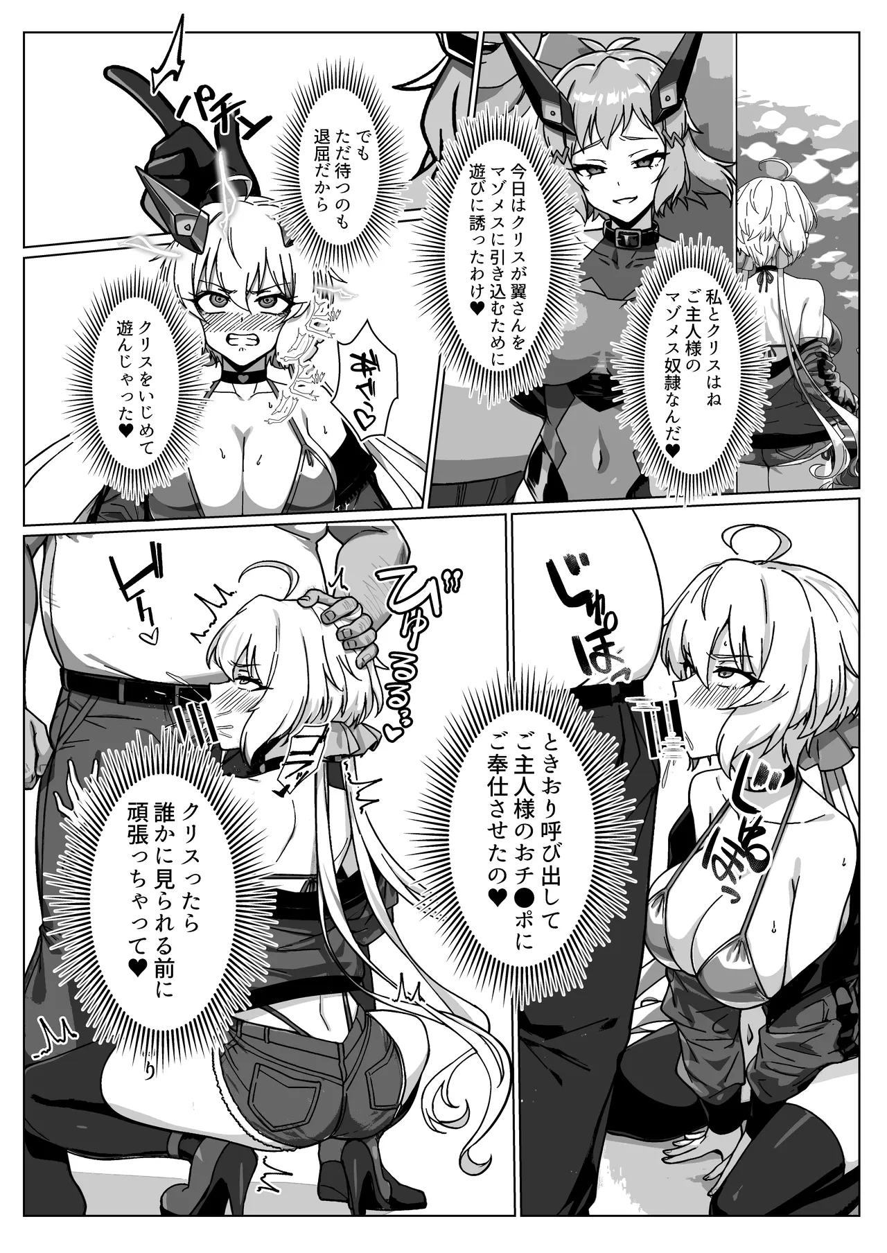 奴隷戦姫絶頂2 page 11 full