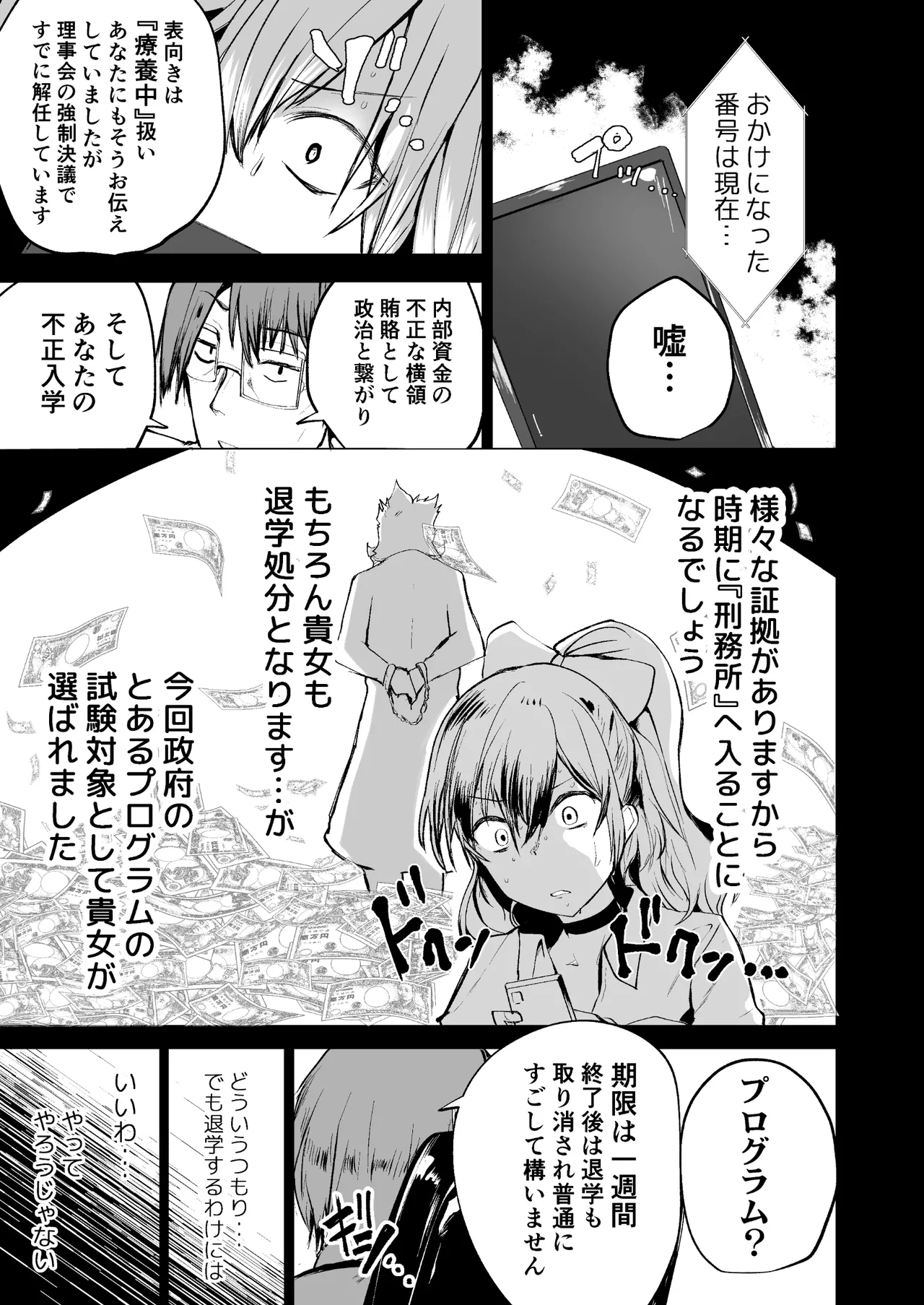 不良ギャル更生プログラム〜いじめっ子が性処理便器になった日〜 page 10 full