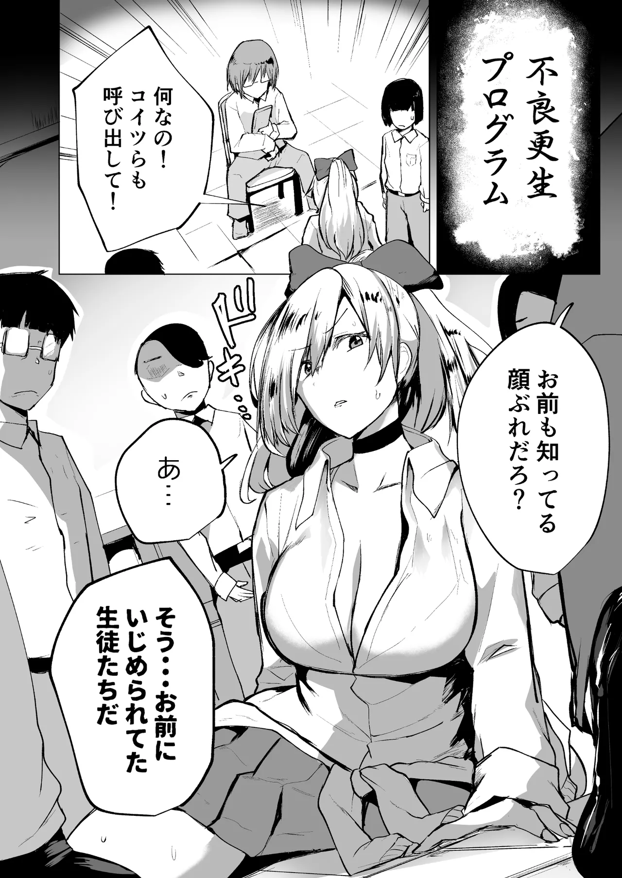 不良ギャル更生プログラム〜いじめっ子が性処理便器になった日〜 page 11 full