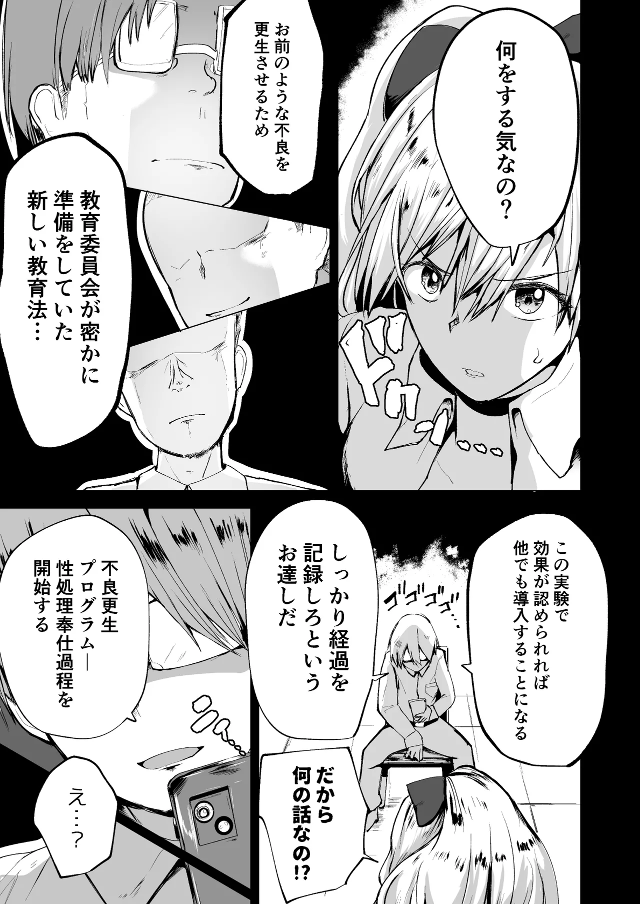 不良ギャル更生プログラム〜いじめっ子が性処理便器になった日〜 page 12 full