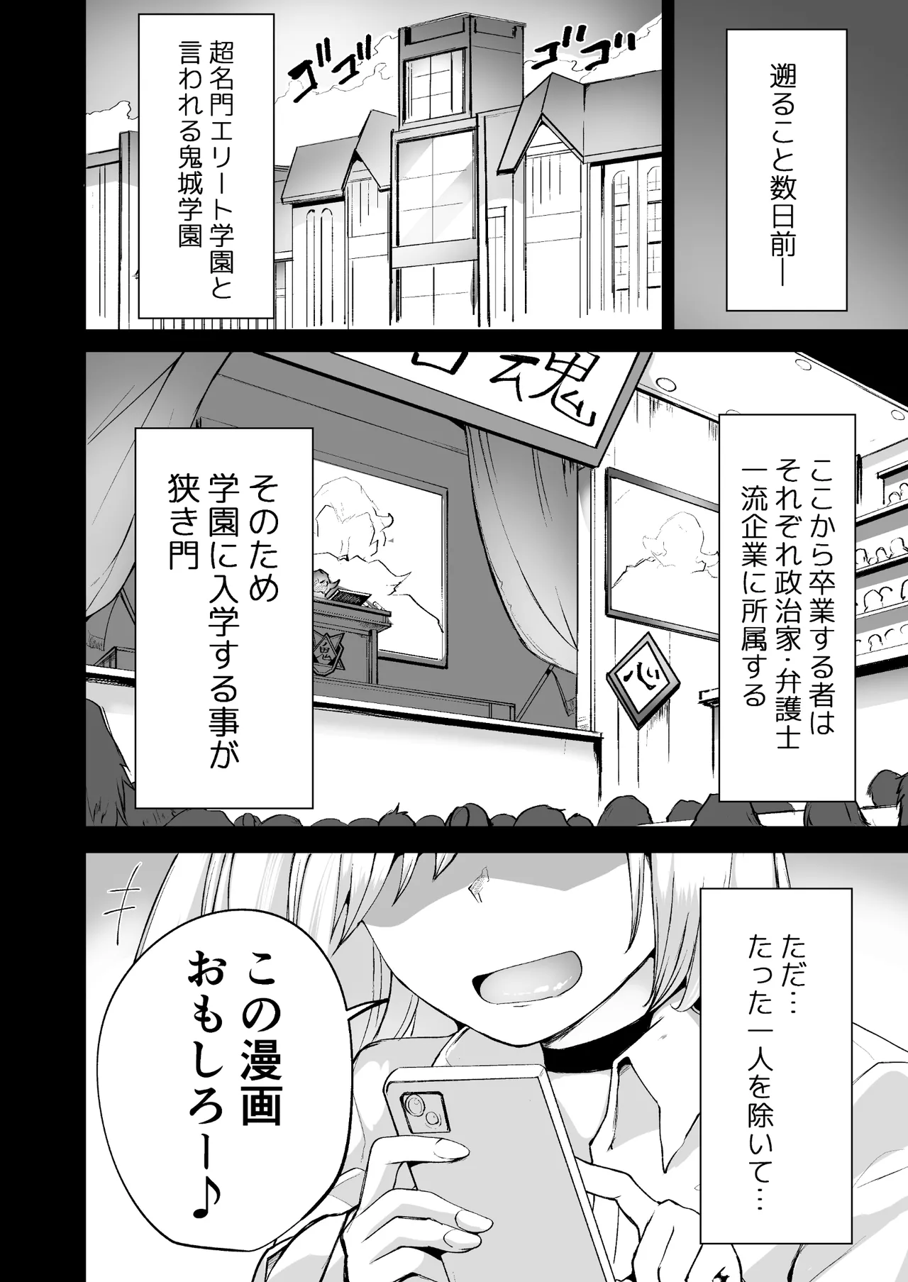 不良ギャル更生プログラム〜いじめっ子が性処理便器になった日〜 page 3 full