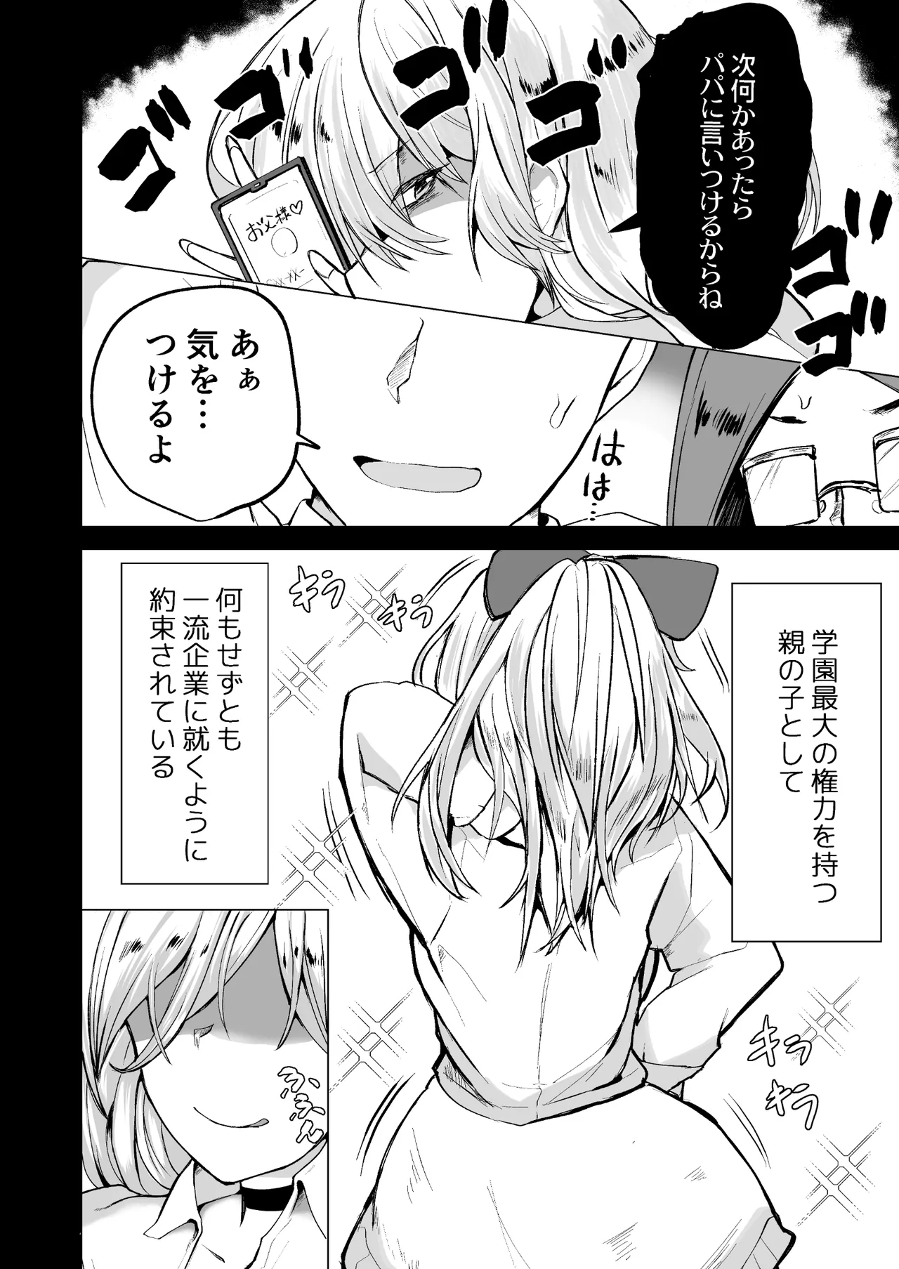 不良ギャル更生プログラム〜いじめっ子が性処理便器になった日〜 page 7 full