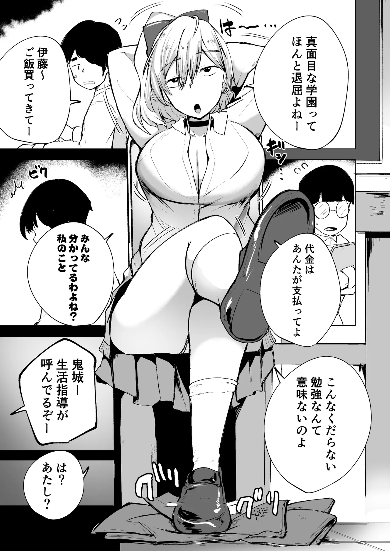 不良ギャル更生プログラム〜いじめっ子が性処理便器になった日〜 page 8 full
