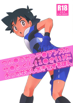 Satoshi-kun  of the Ultra Guardians gets a naughty punishment