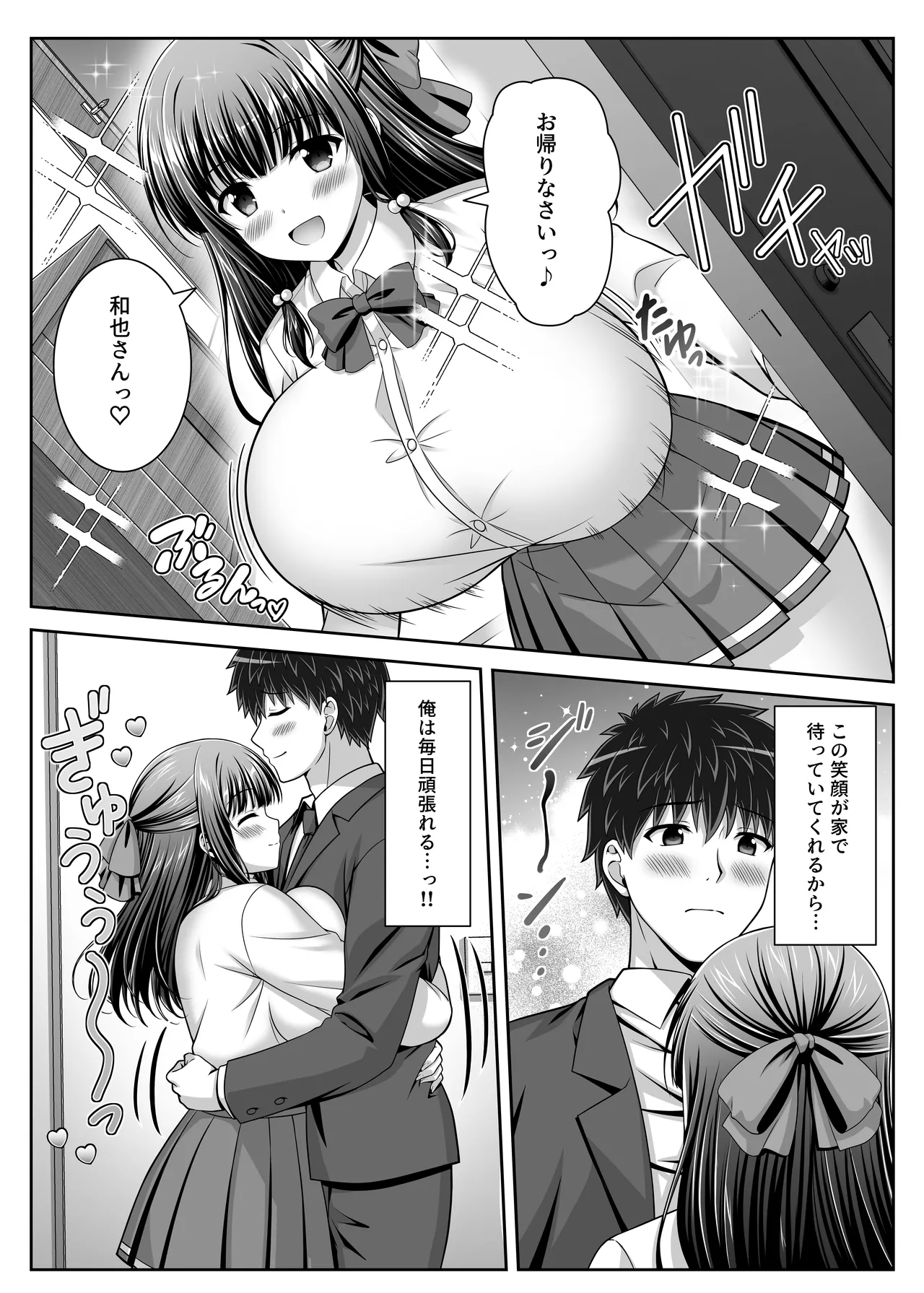 Soujuku Kanojo wa Senobi Shitai! 3 page 4 full
