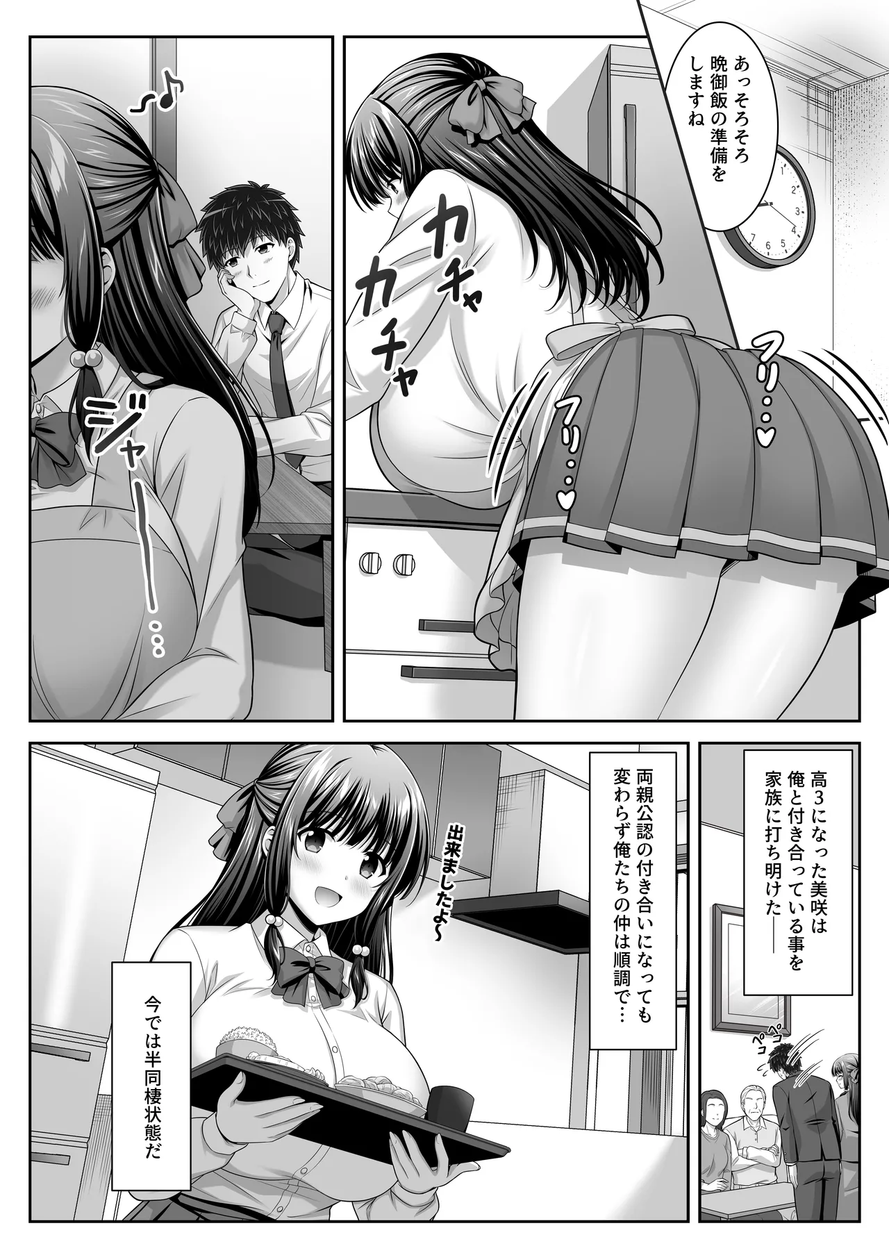 Soujuku Kanojo wa Senobi Shitai! 3 page 6 full