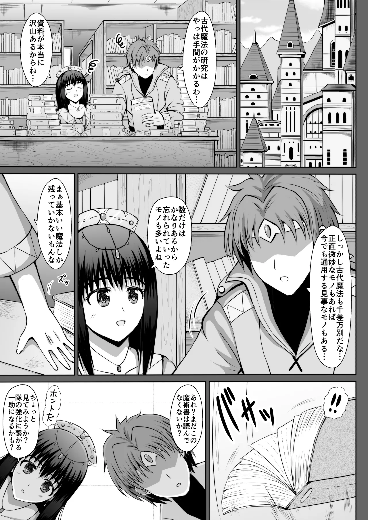 Daisukina Kanojo o Netoraseruto Jishin ni Kyōryokuna Bafu ga Kakaru Mahō ga Arurashī page 4 full
