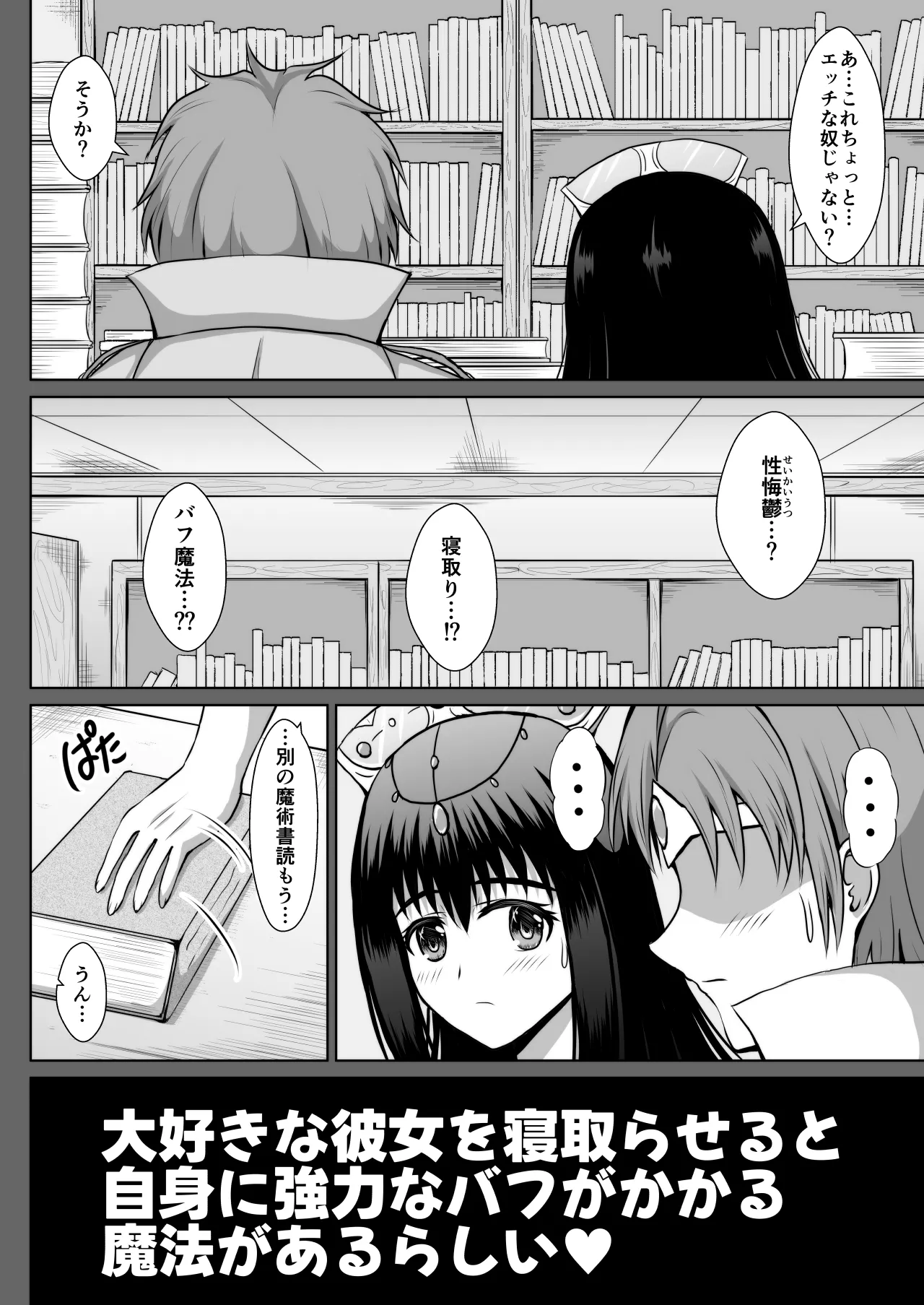 Daisukina Kanojo o Netoraseruto Jishin ni Kyōryokuna Bafu ga Kakaru Mahō ga Arurashī page 5 full