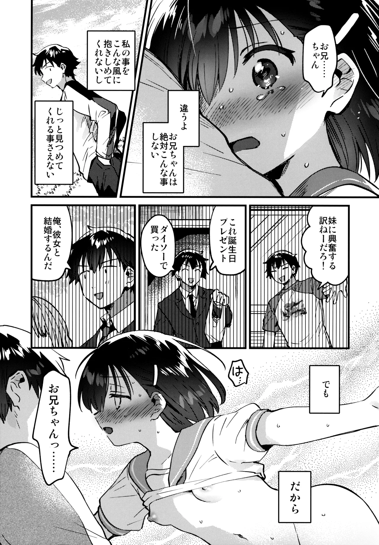 Onii-chan o Kau page 12 full