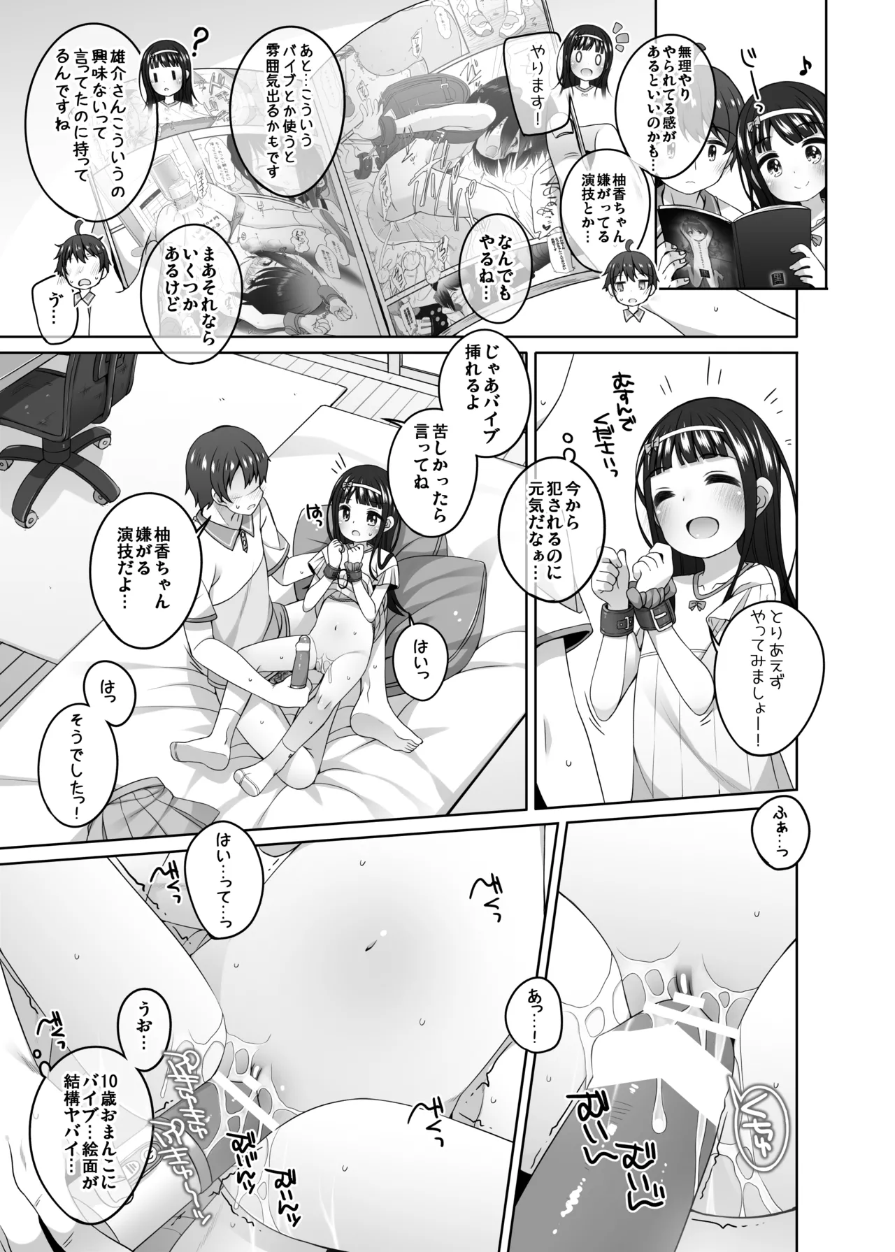 Ie ni Kita Onnanoko to Erohon mitai na Koto o Shita page 11 full