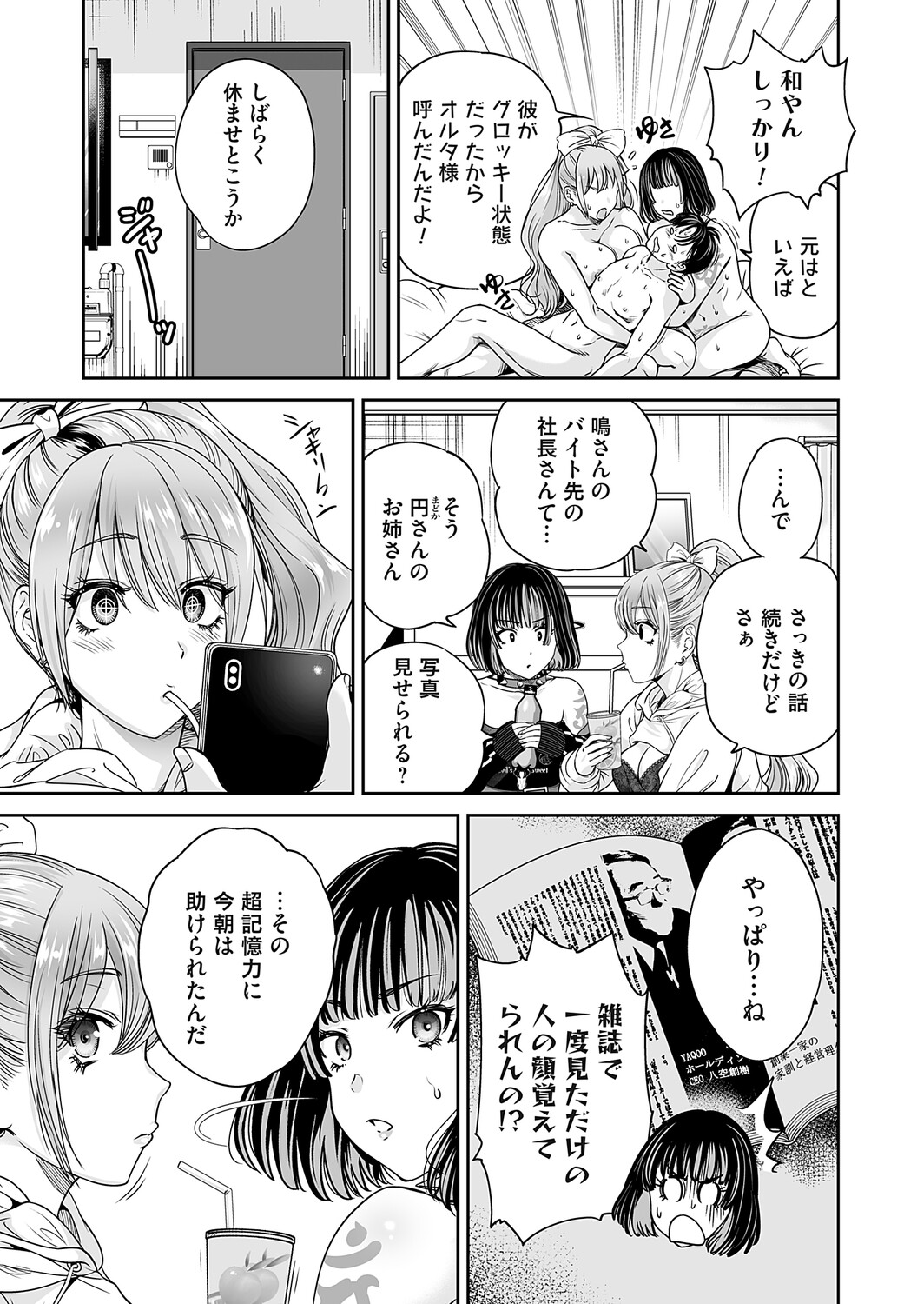 COMIC Magnum Vol.208 page 12 full