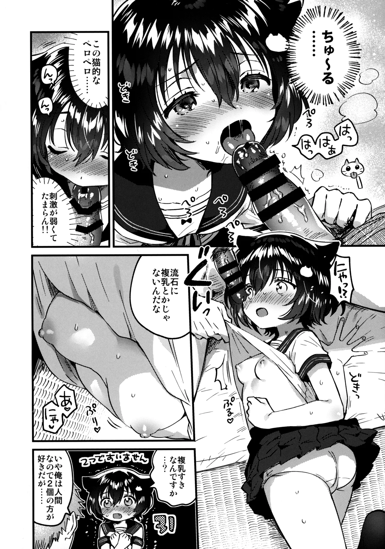 Ongaeshi Koubi ni Kita Neko desu page 11 full