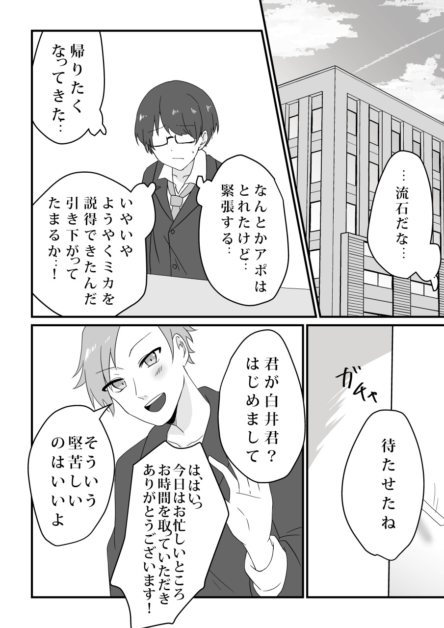 Aisai, netora se keikaku 〜 kon'nani kō supekkuna otoko ni kanau wake ga nai 〜 page 11 full