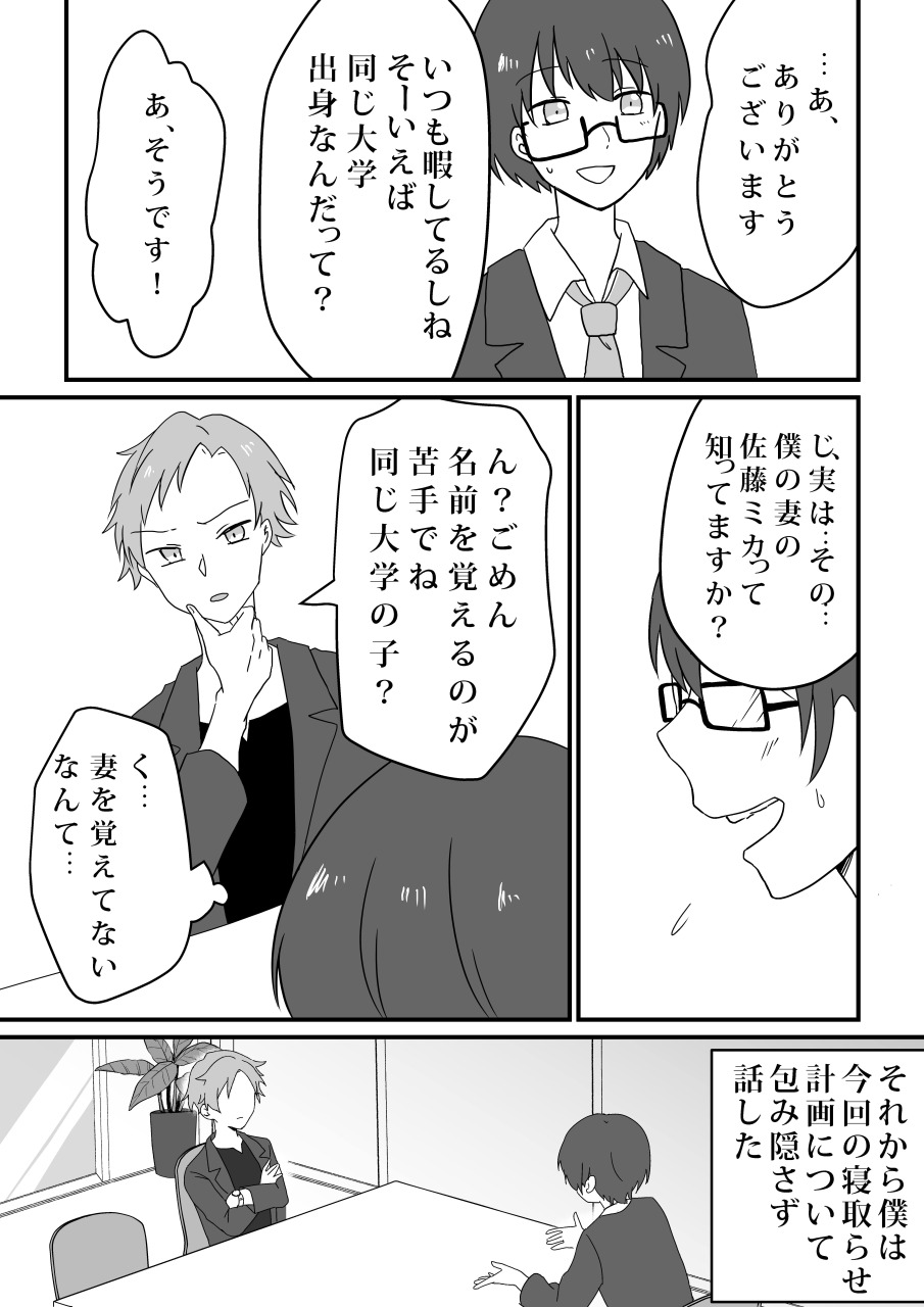 Aisai, netora se keikaku 〜 kon'nani kō supekkuna otoko ni kanau wake ga nai 〜 page 12 full