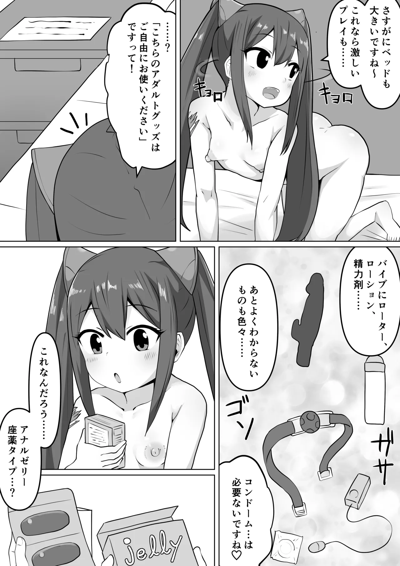ウェンディちゃんとイチャラブ下品エッチする漫画 page 12 full