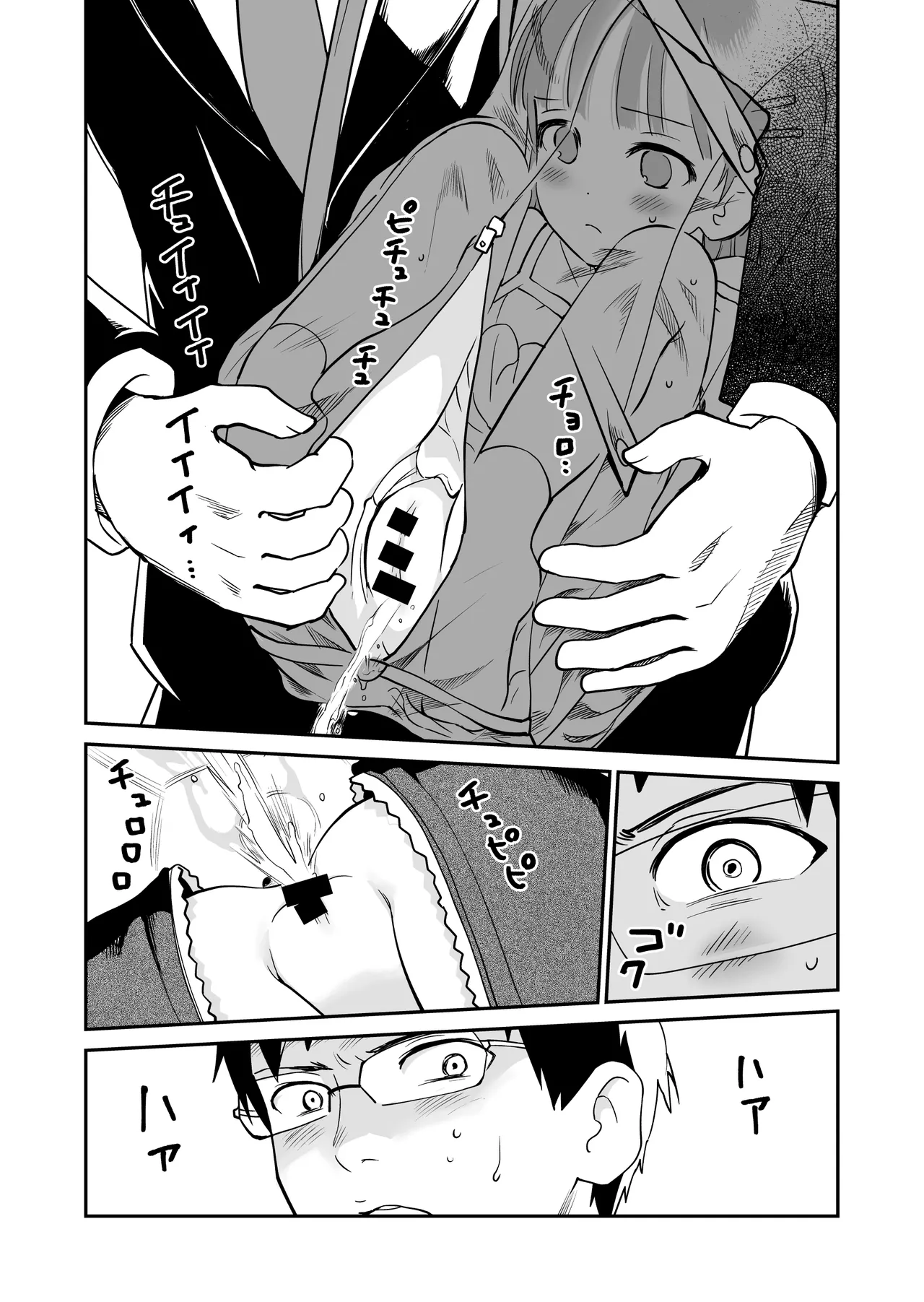 Lychee page 11 full