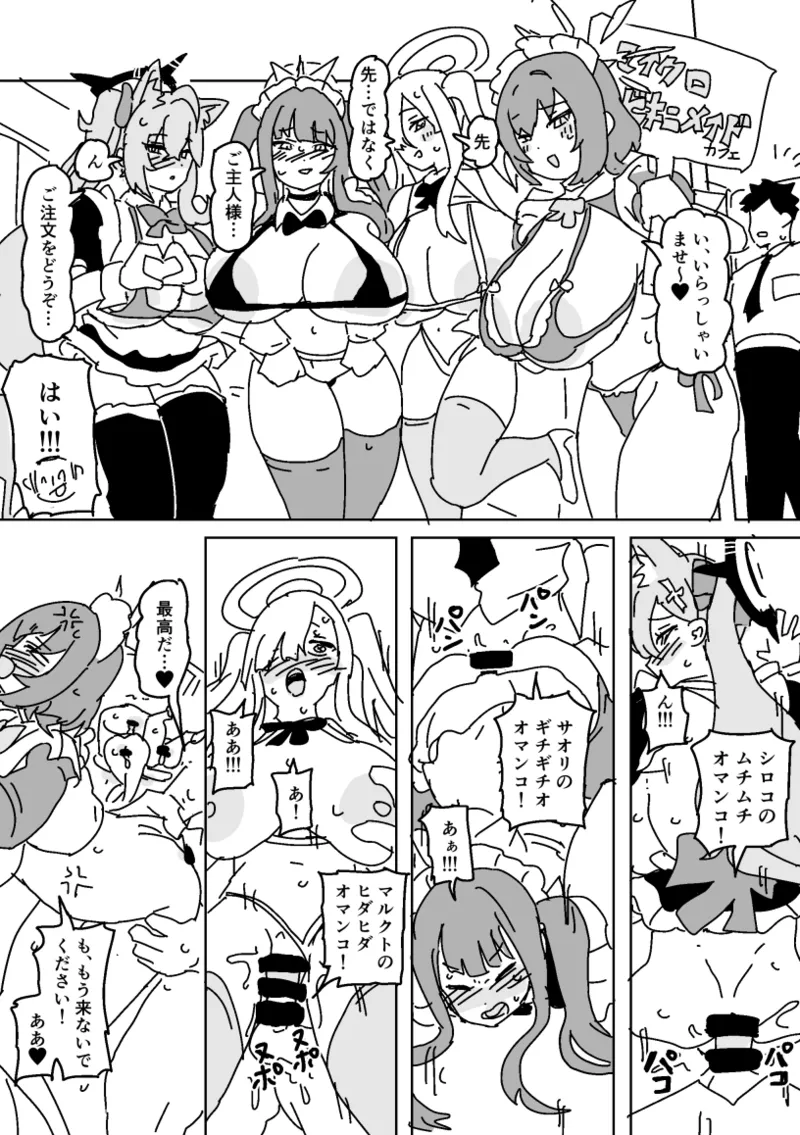 シロコ、サオリ、マルクトのやりたいこと探し page 10 full