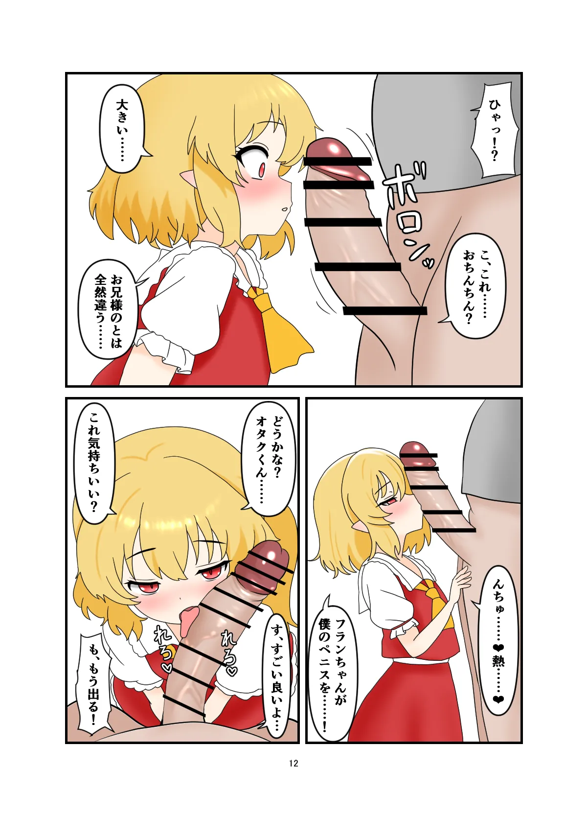 Iede Shita Flan-chan to Love Love Ecchi suru Hon page 11 full