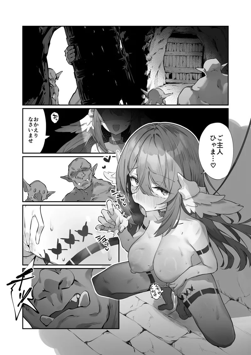 エルメダさんとオークさん2 page 12 full