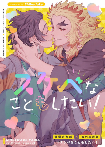 [Chaijuku (Iwao)] I want to be naughty too! (Kimetsu no Yaiba) [Digital] cover