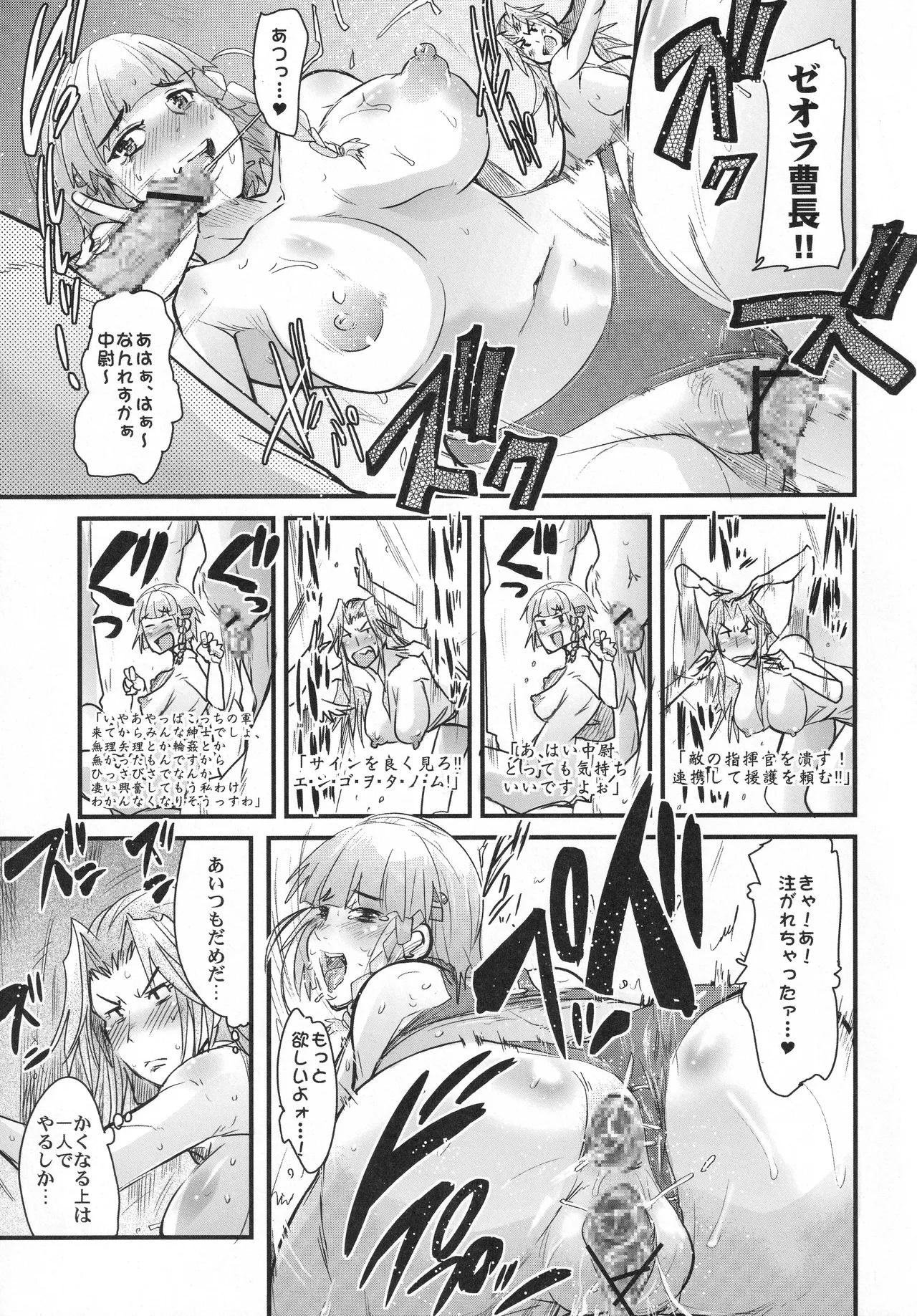Boku no Watashi no Super Bobobbo Taisen OGS2 no S wa Yappari Sennou no S page 12 full
