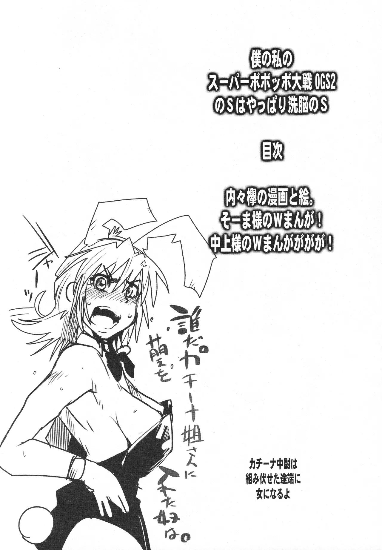 Boku no Watashi no Super Bobobbo Taisen OGS2 no S wa Yappari Sennou no S page 3 full