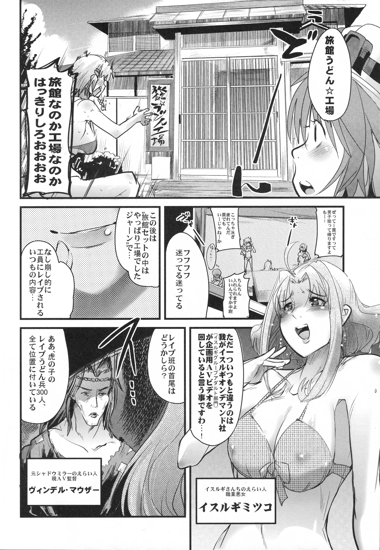 Boku no Watashi no Super Bobobbo Taisen OGS2 no S wa Yappari Sennou no S page 5 full