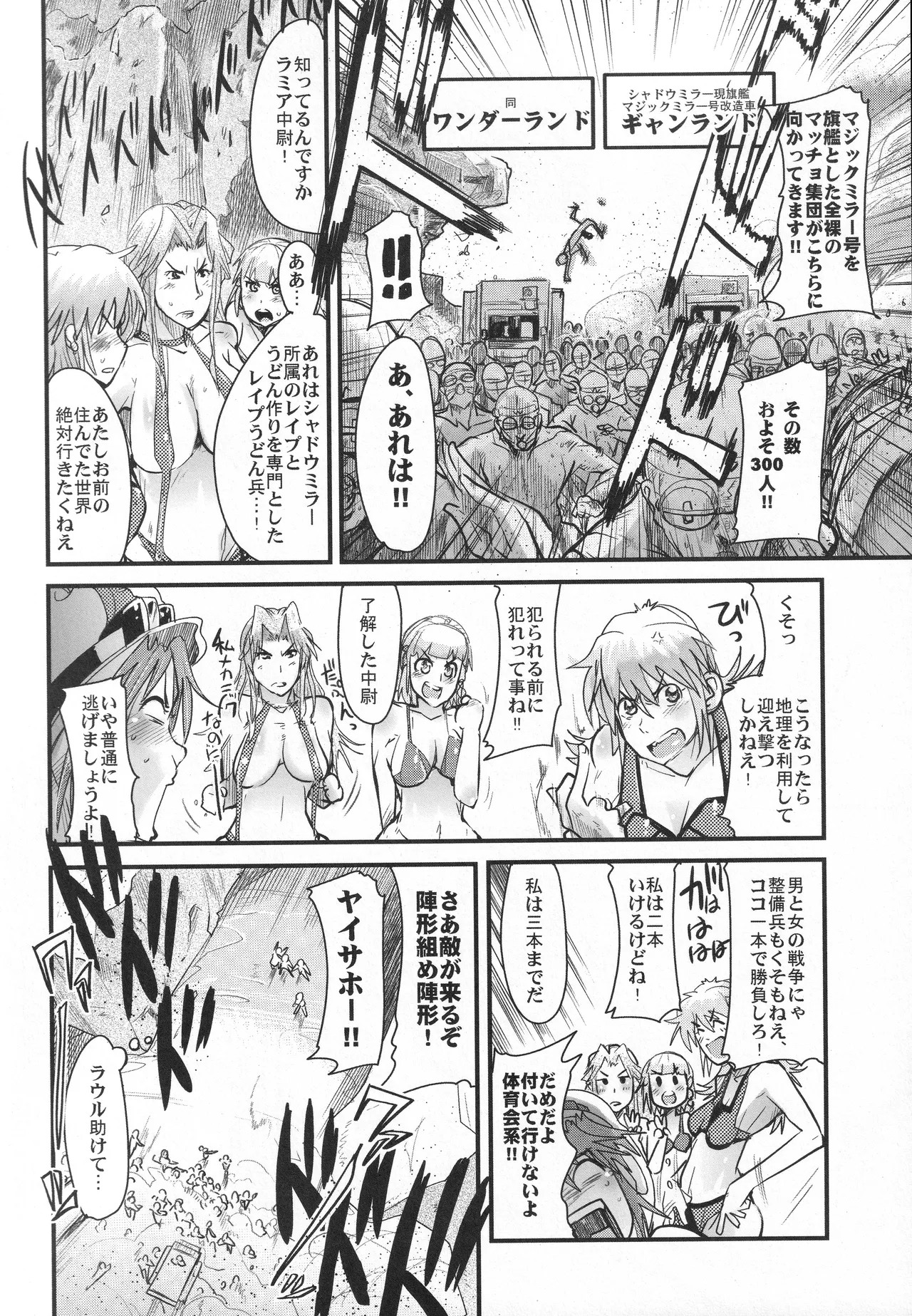Boku no Watashi no Super Bobobbo Taisen OGS2 no S wa Yappari Sennou no S page 7 full